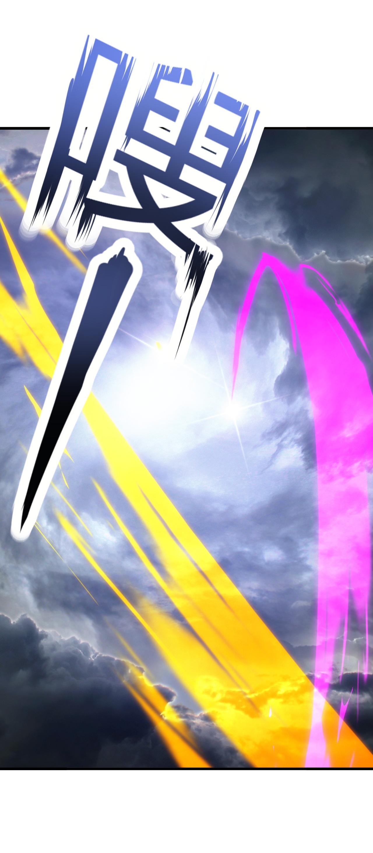 仙武帝尊 - 第847话 我陪你打 - 第41张图