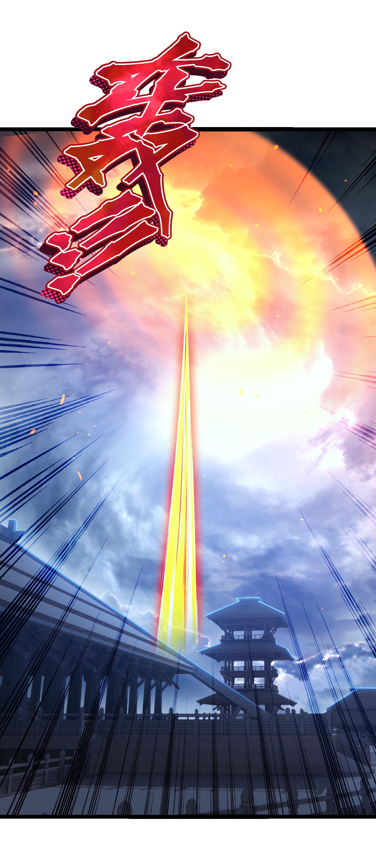 仙武帝尊 - 第846话 我没来晚吧 - 第43张图