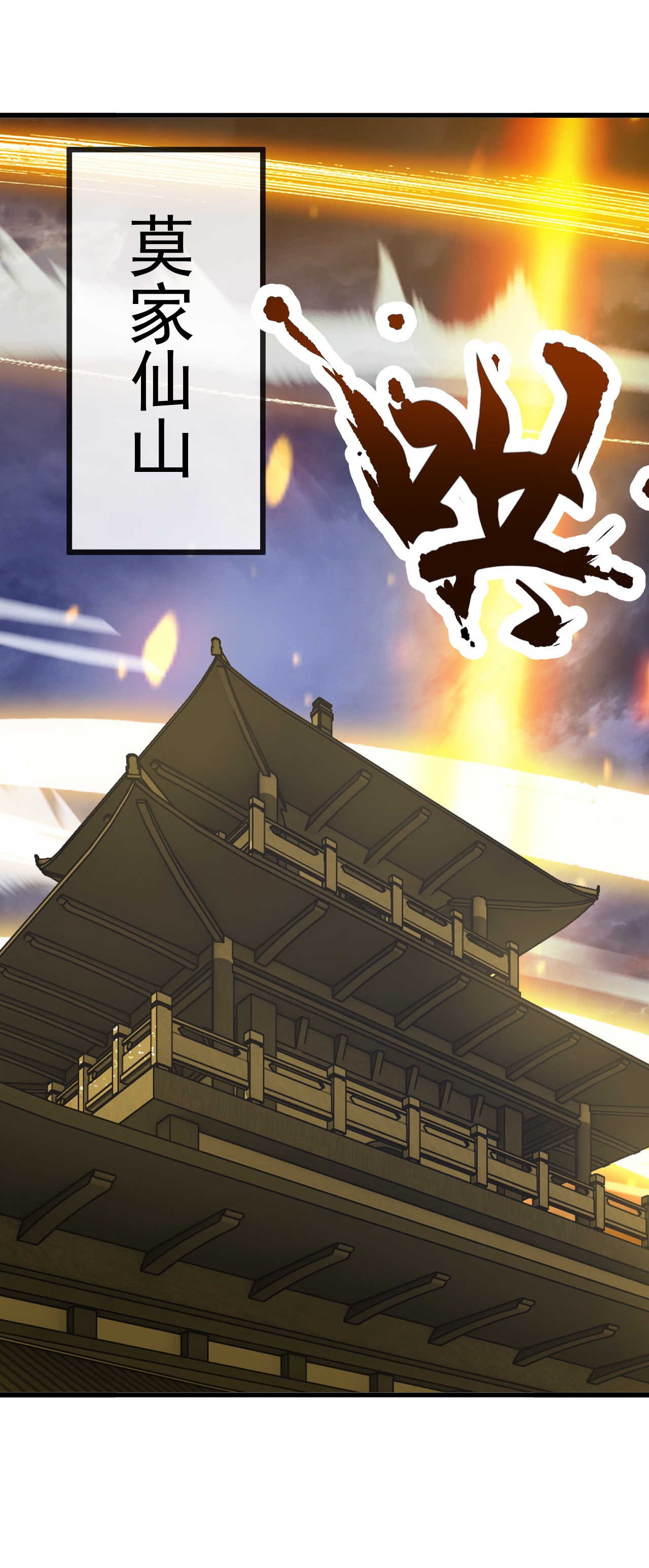 仙武帝尊 - 第847话 我陪你打 - 第43张图