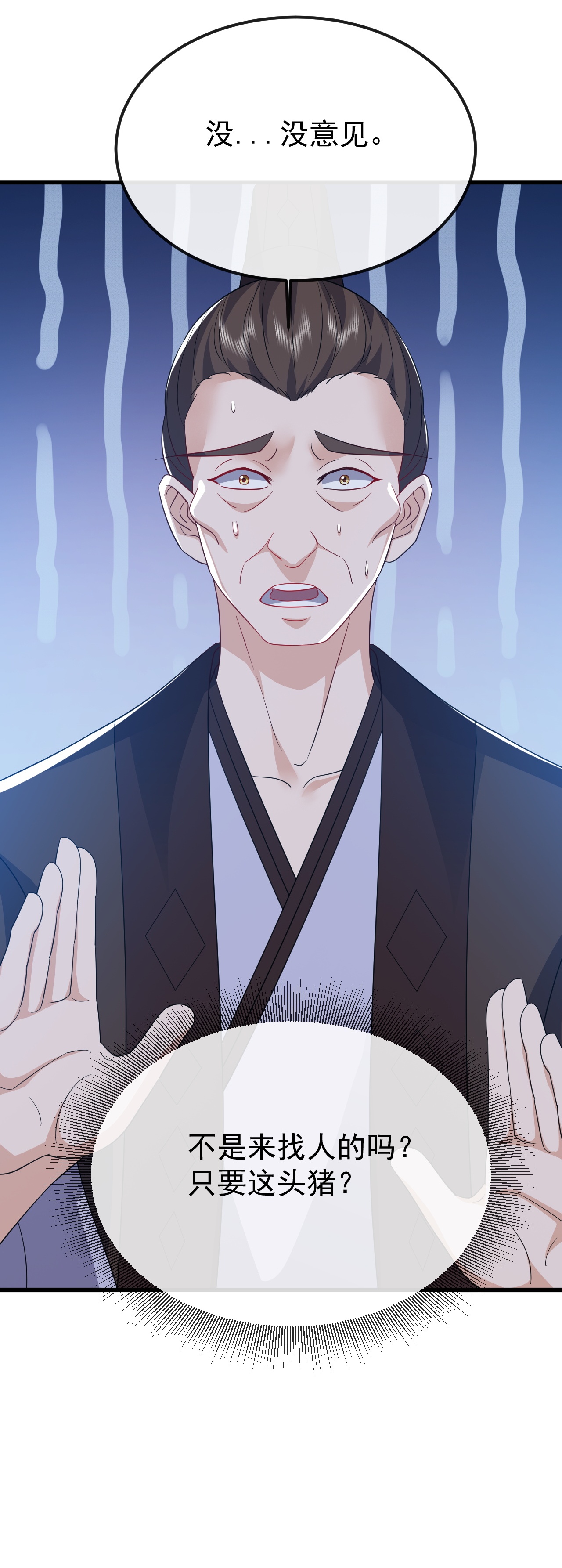 仙武帝尊 - 第845话 这么聊可就没意思了 - 第46张图