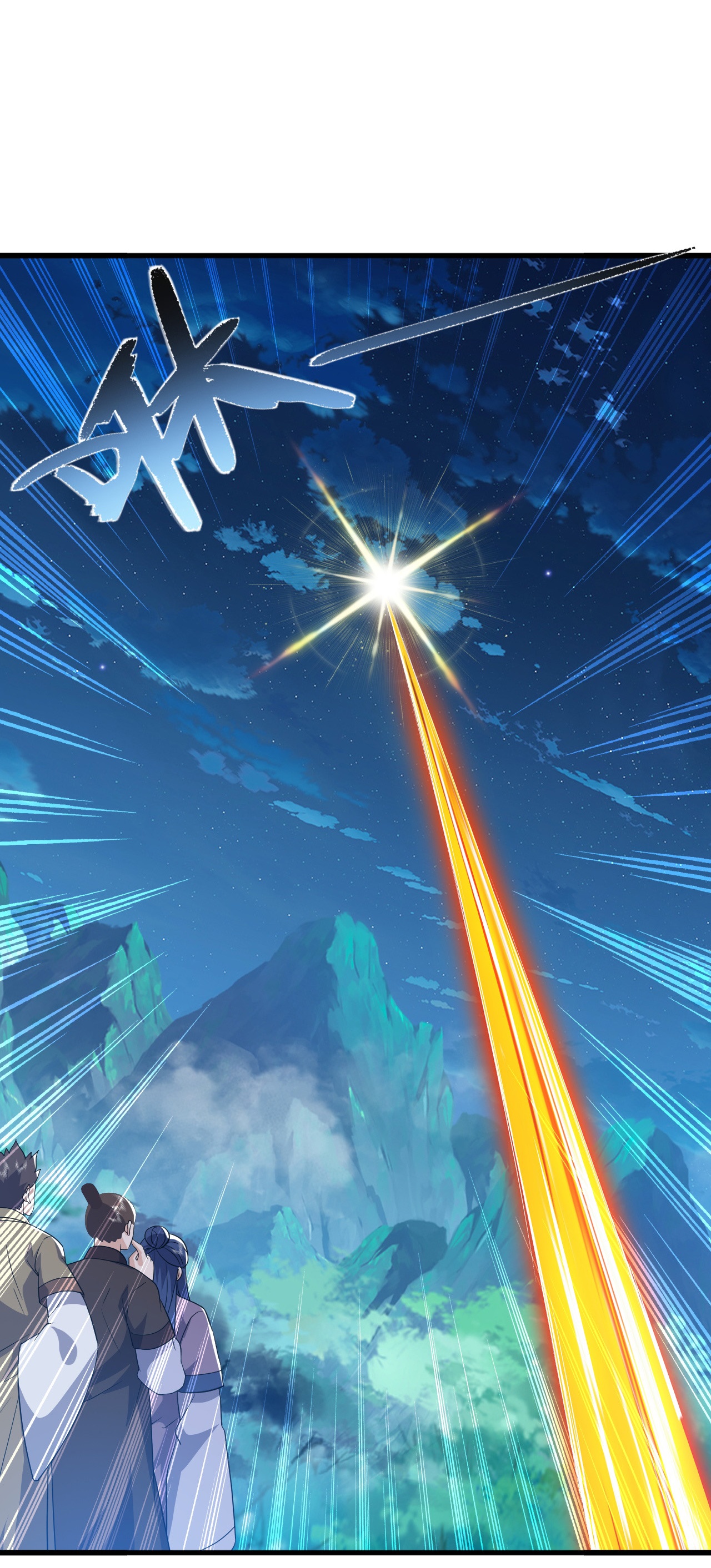 仙武帝尊 - 第845话 这么聊可就没意思了 - 第47张图