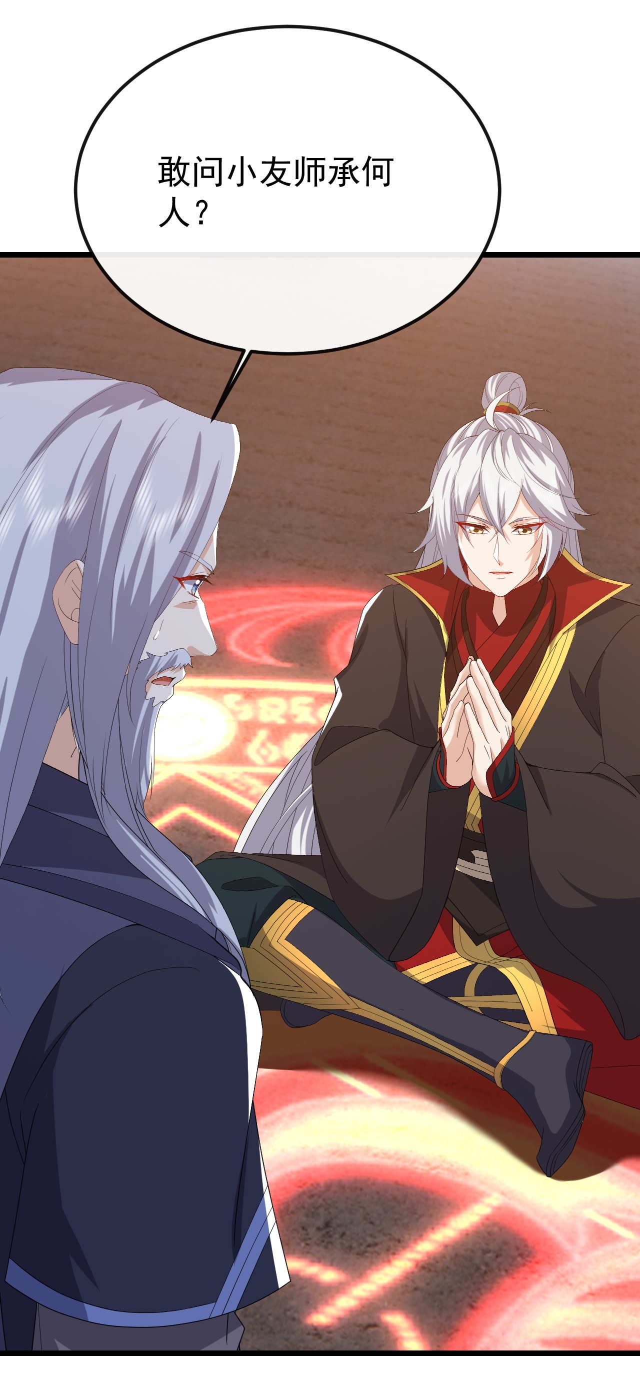 仙武帝尊 - 第846话 我没来晚吧 - 第45张图