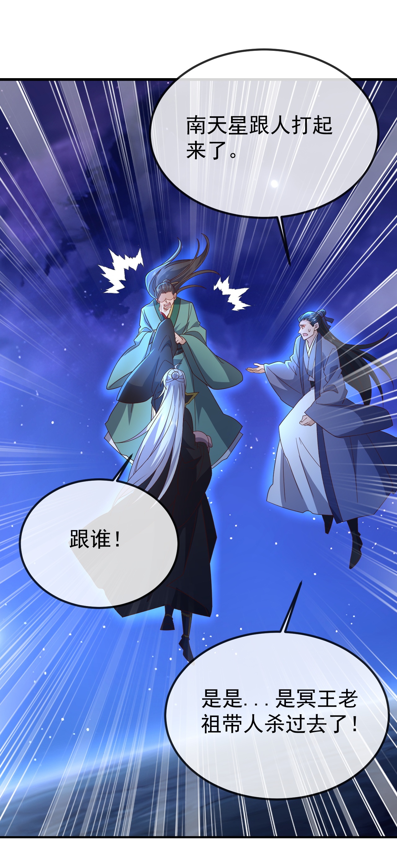 仙武帝尊 - 第845话 这么聊可就没意思了 - 第55张图