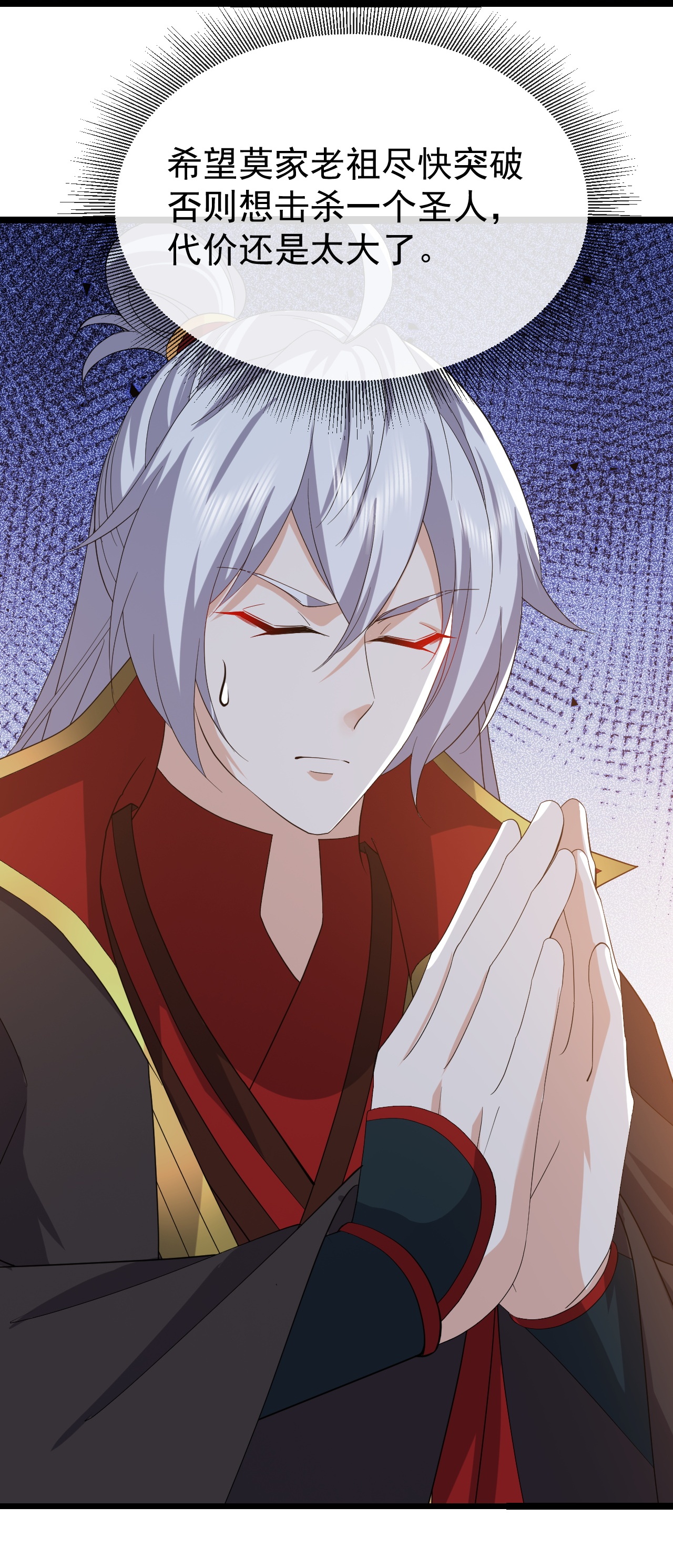 仙武帝尊 - 第846话 我没来晚吧 - 第54张图