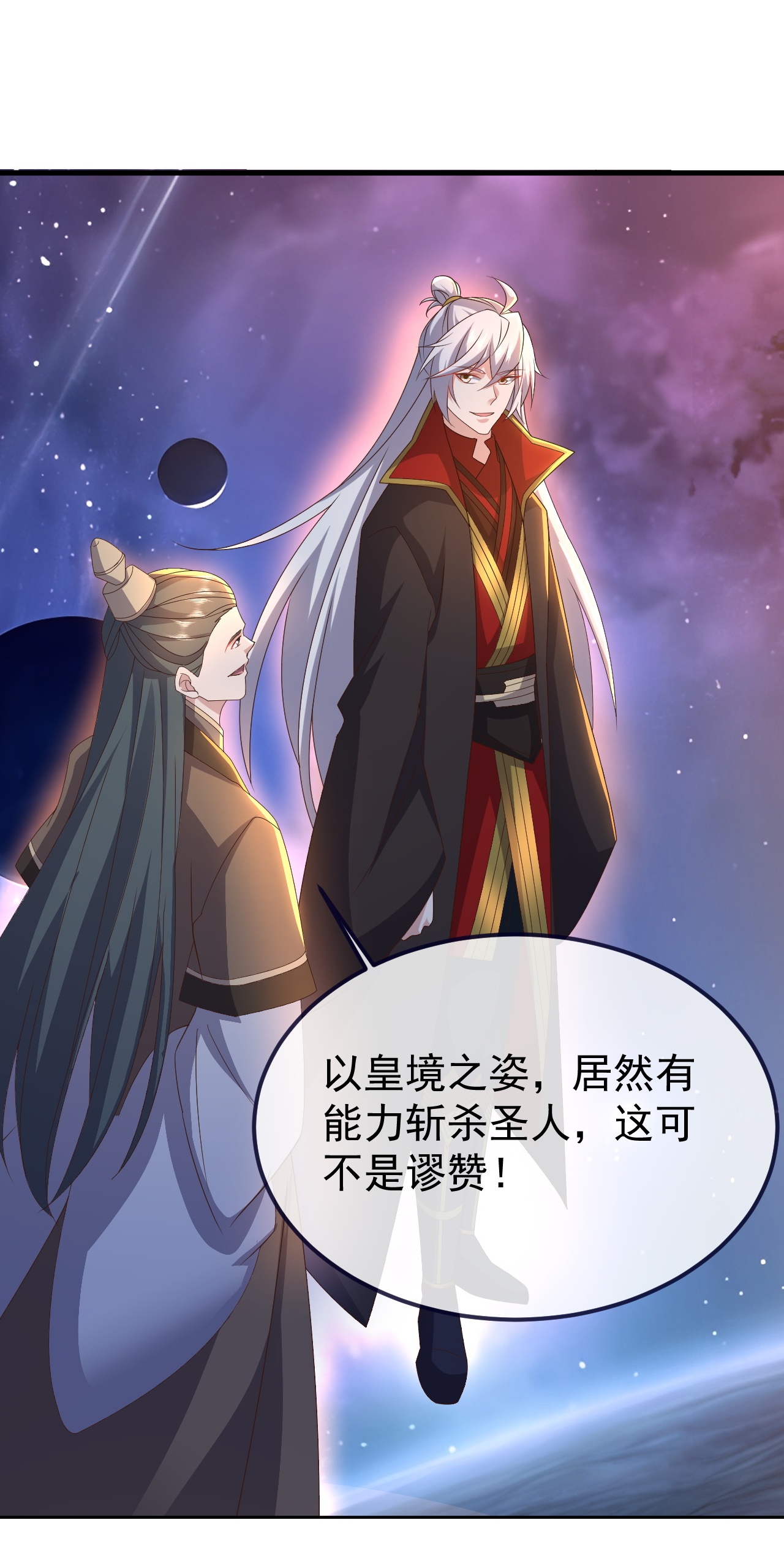 仙武帝尊 - 第848话 回来再说 - 第55张图