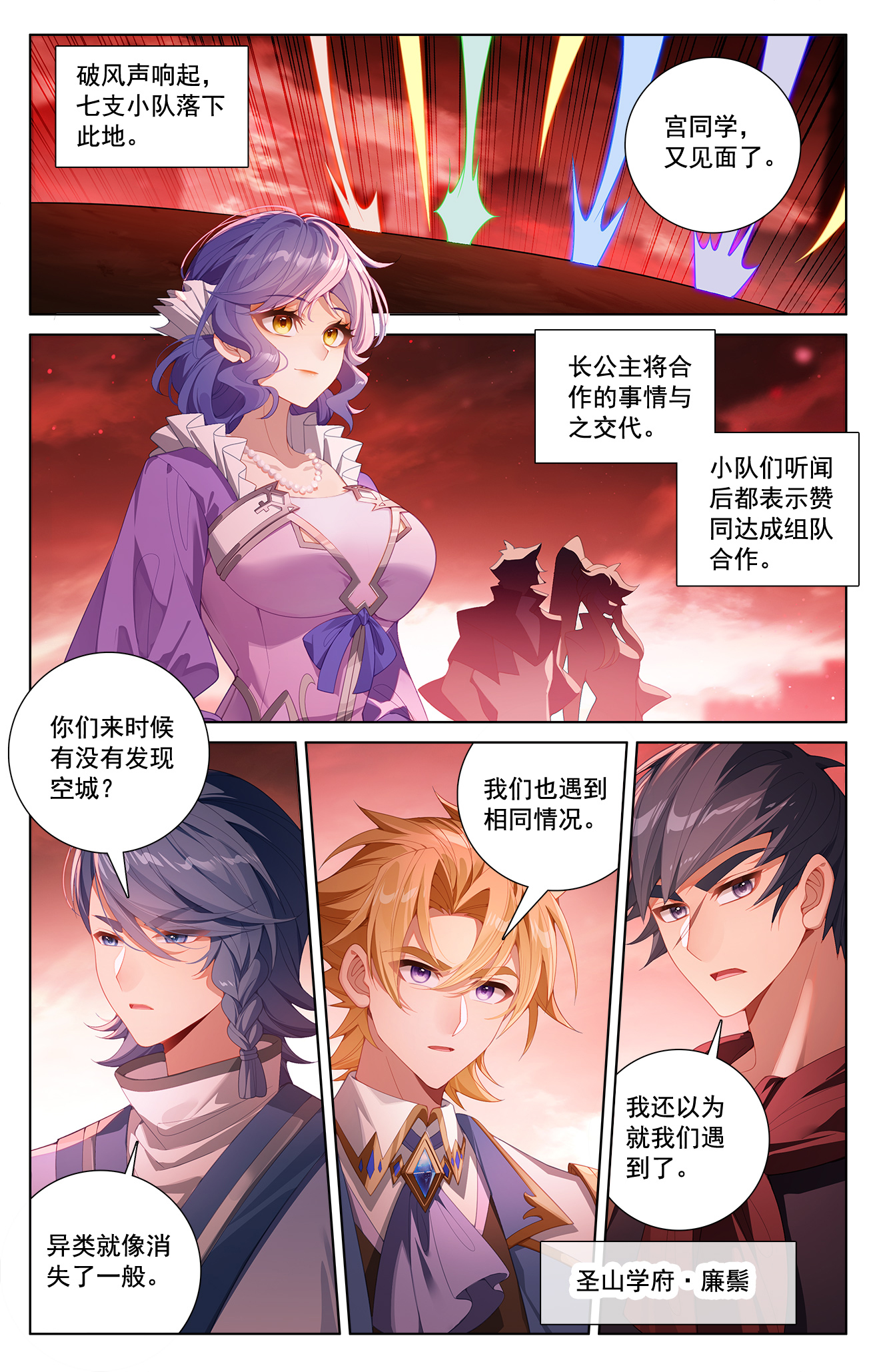 万相之王 - 第247话 凶险大街 - 第2页