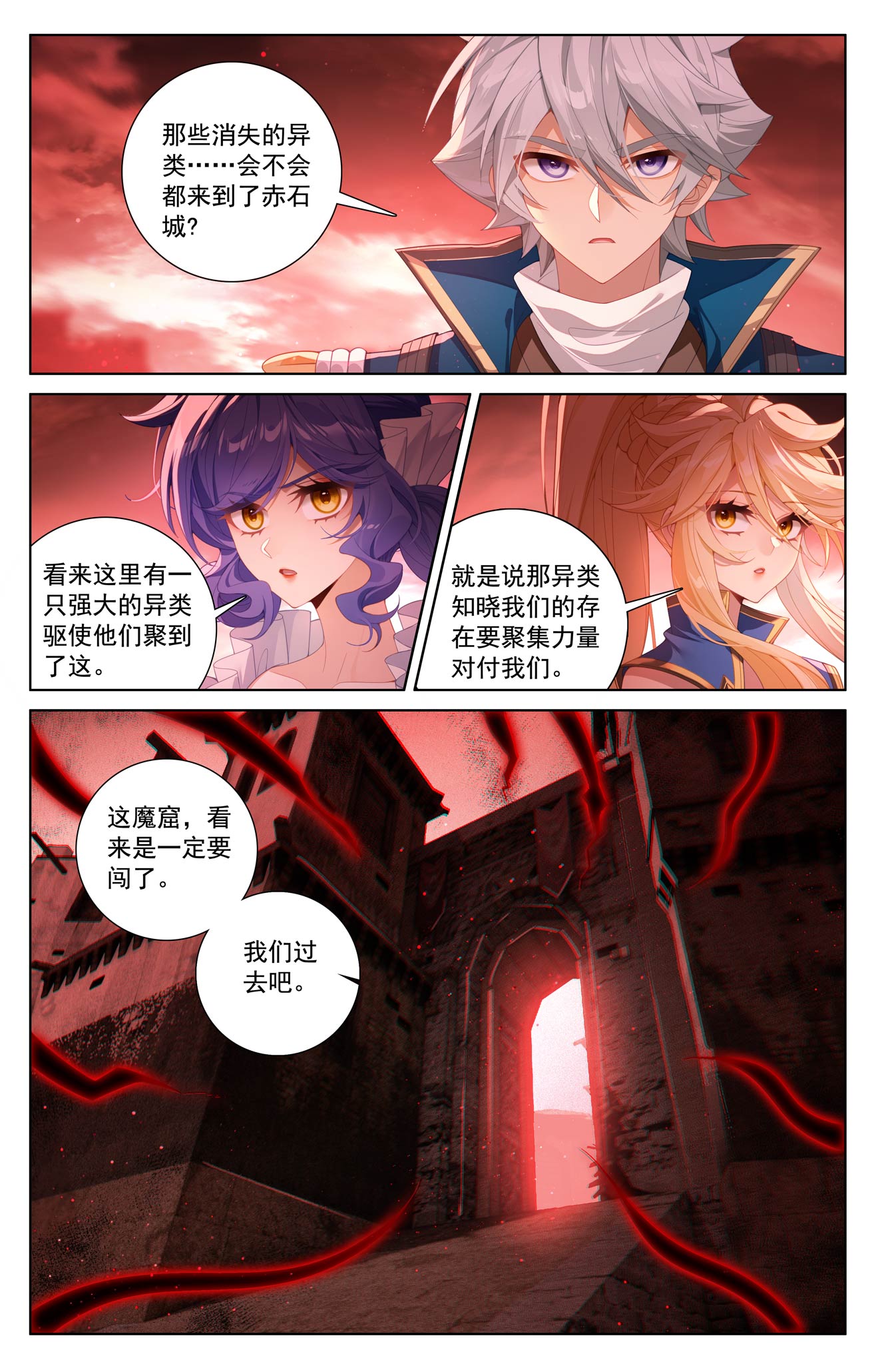 万相之王 - 第247话 凶险大街 - 第3页