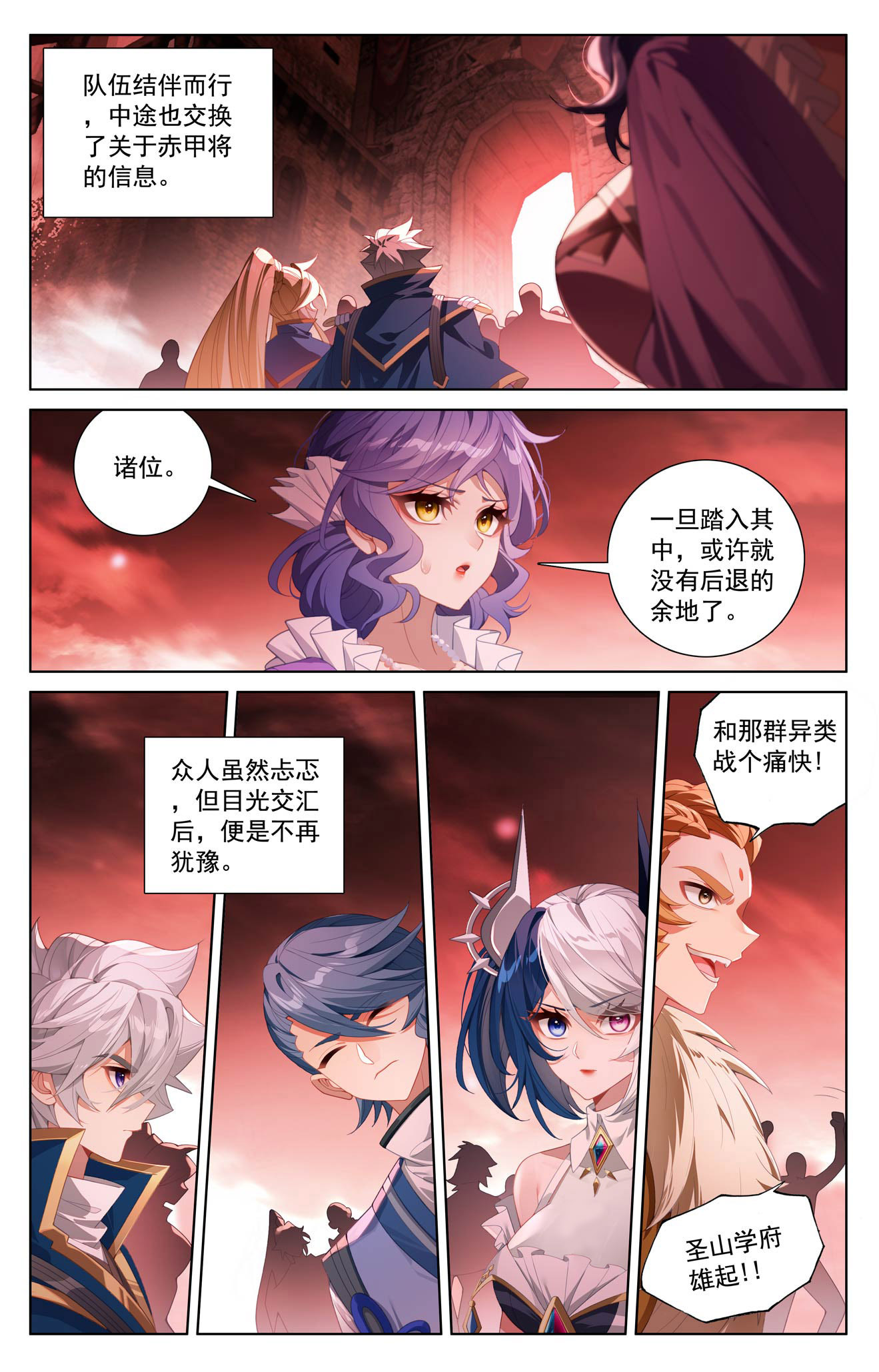 万相之王 - 第247话 凶险大街 - 第4页