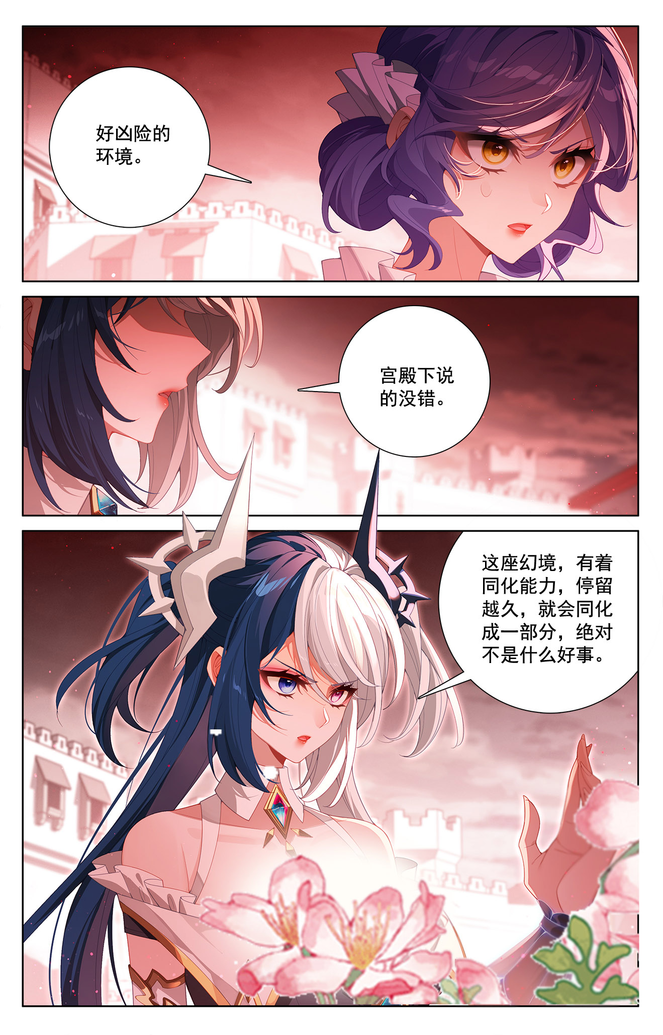 万相之王 - 第247话 凶险大街 - 第6页