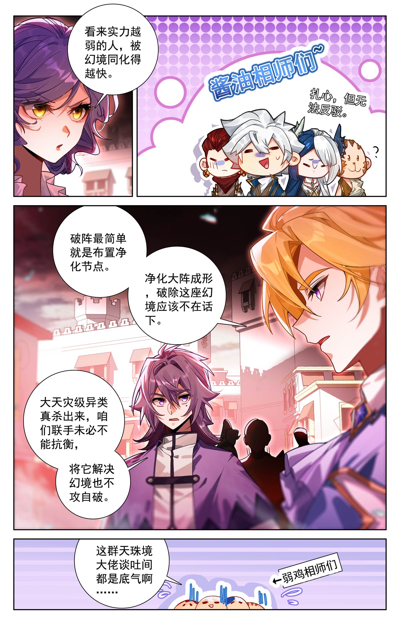 万相之王 - 第247话 凶险大街 - 第7页