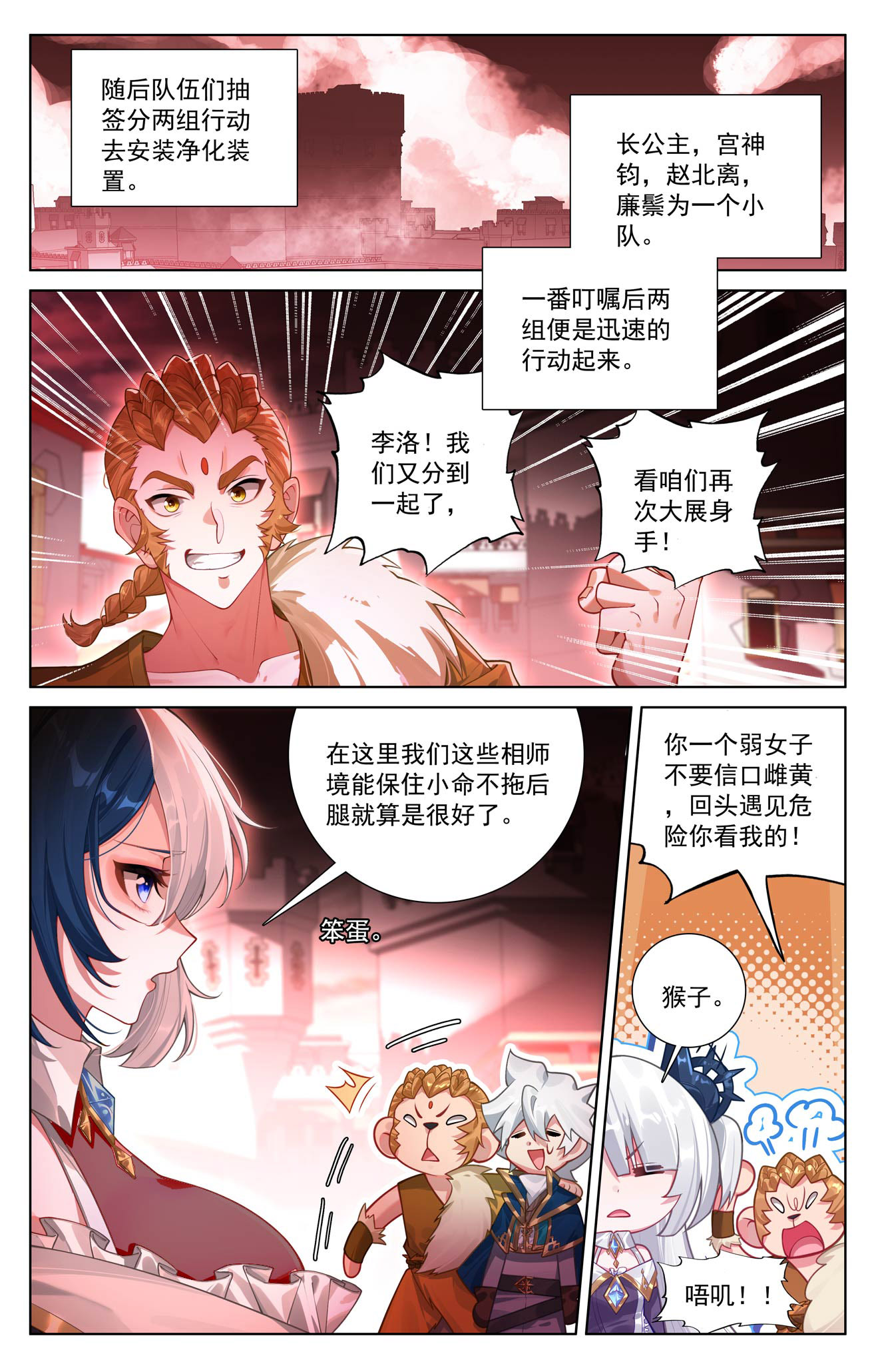 万相之王 - 第247话 凶险大街 - 第8页