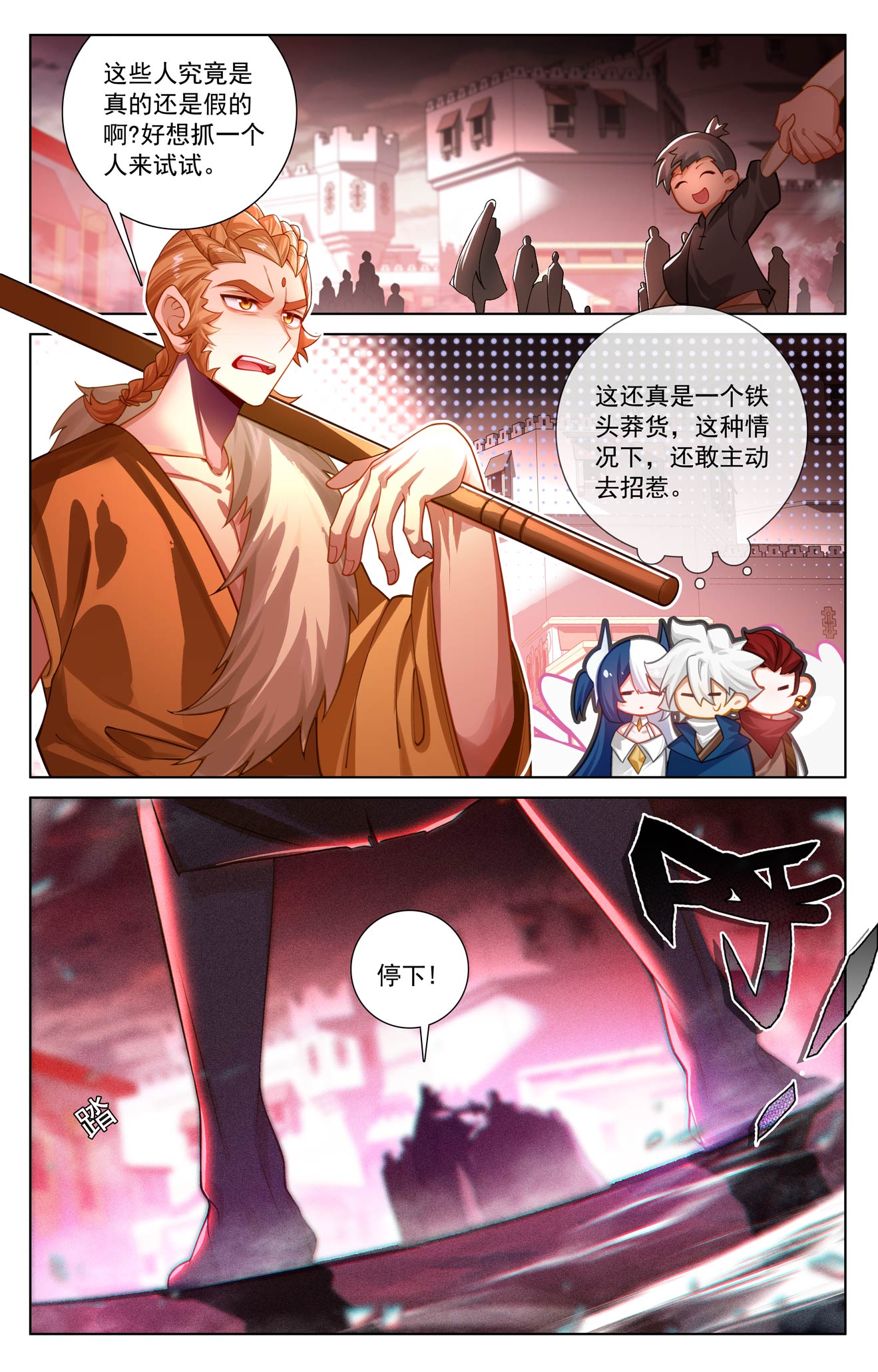 万相之王 - 第247话 凶险大街 - 第9页