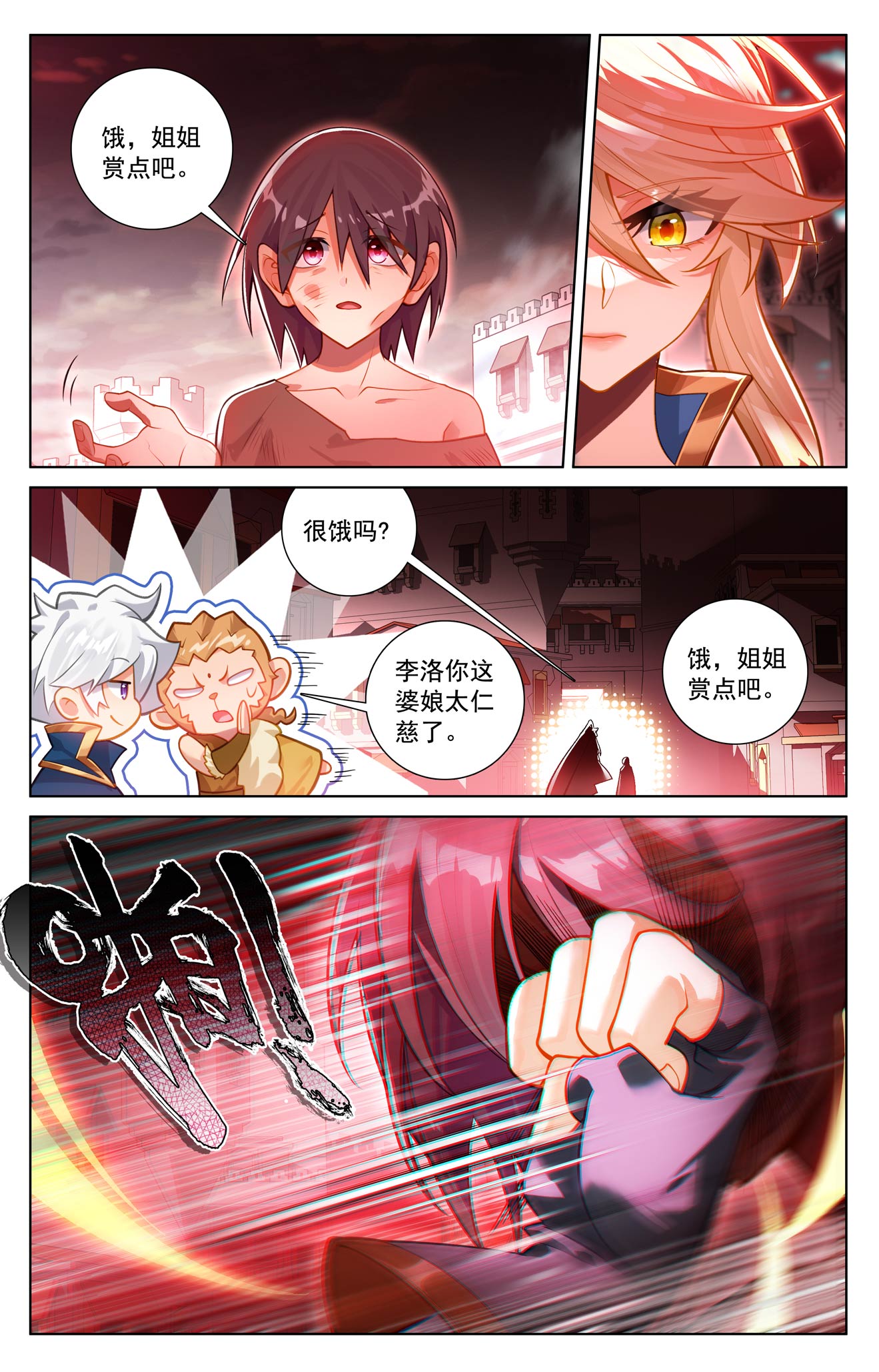 万相之王 - 第247话 凶险大街 - 第10页