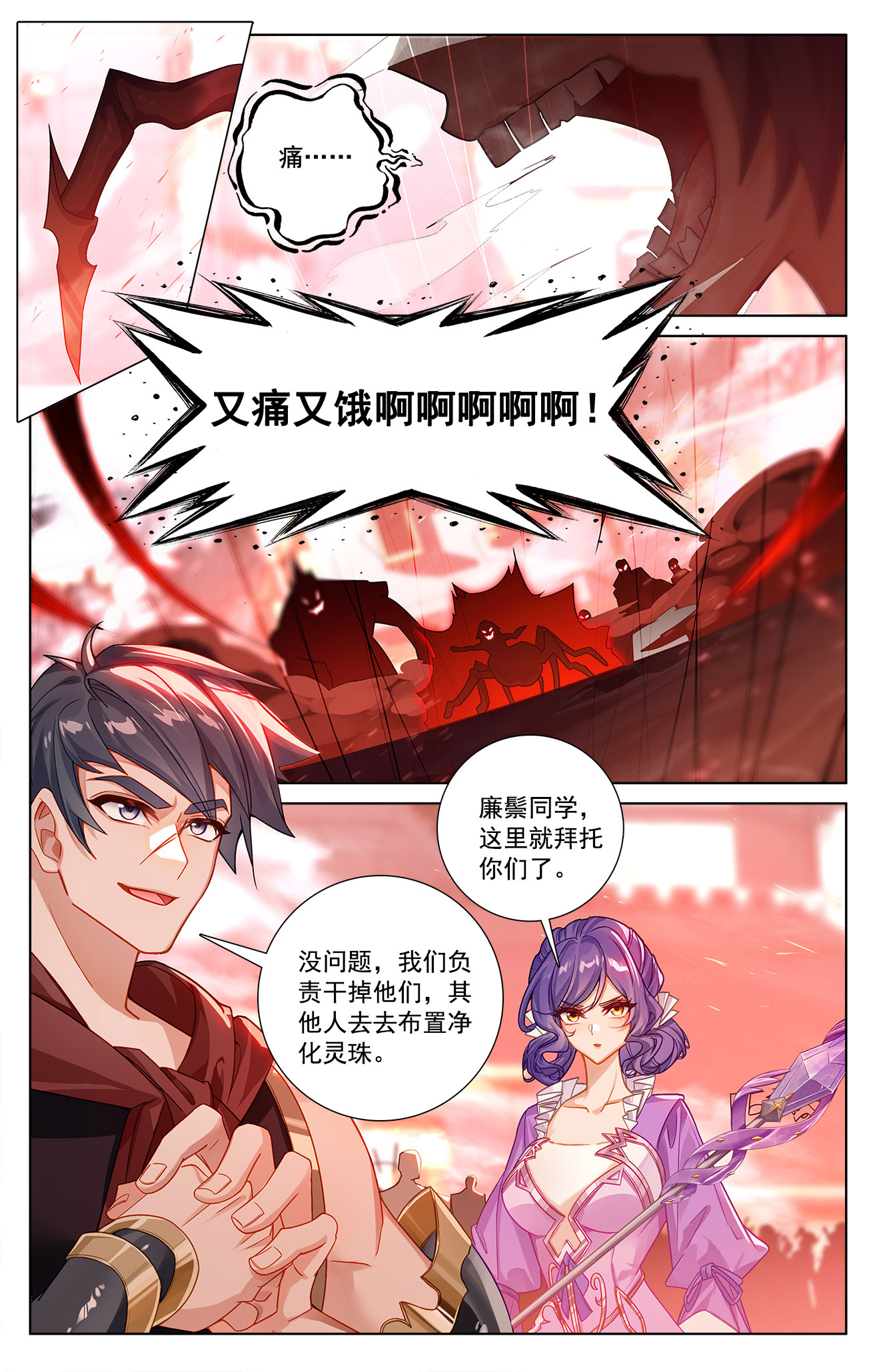 万相之王 - 第247话 凶险大街 - 第12页