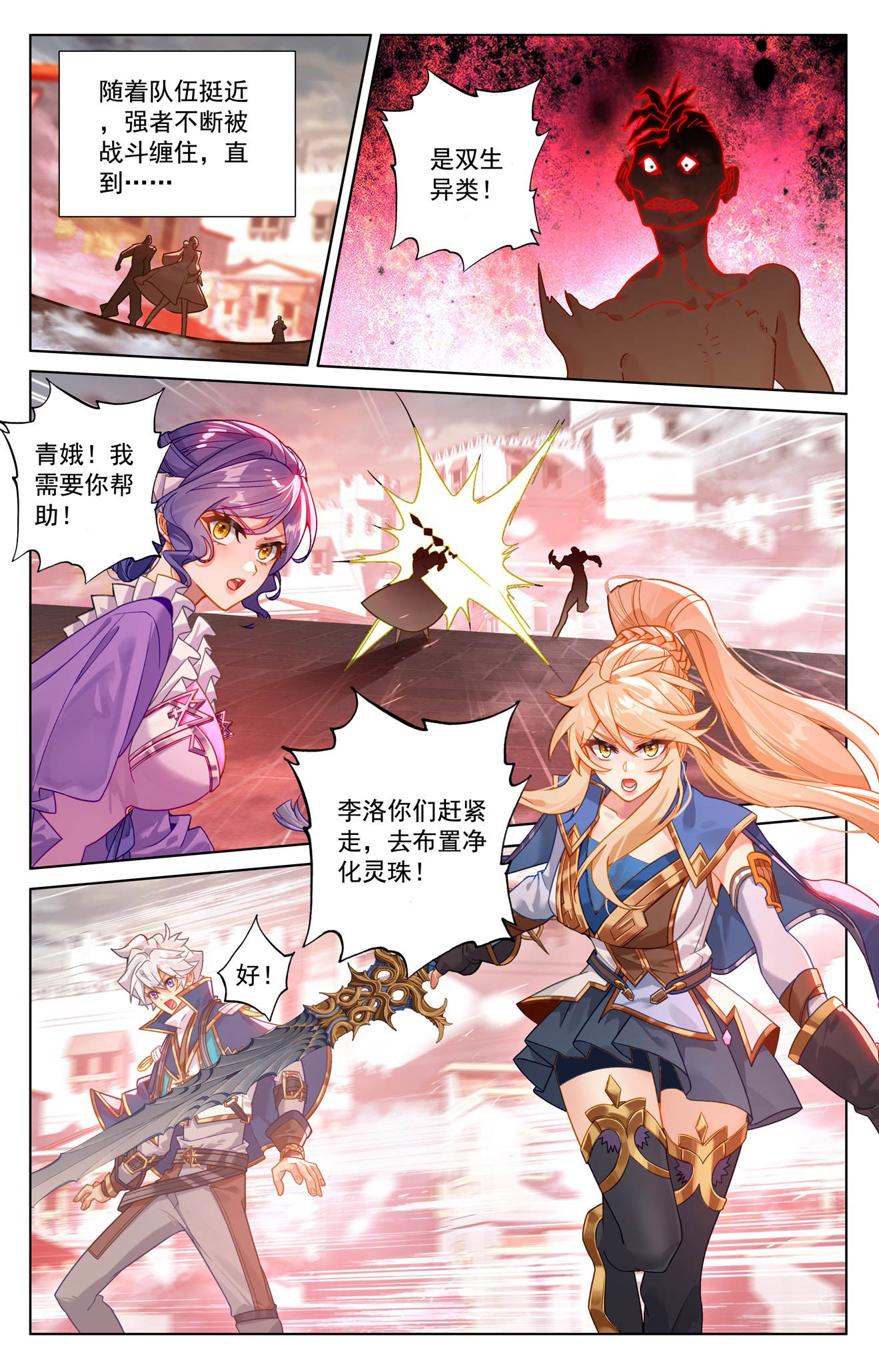 万相之王 - 第247话 凶险大街 - 第13页