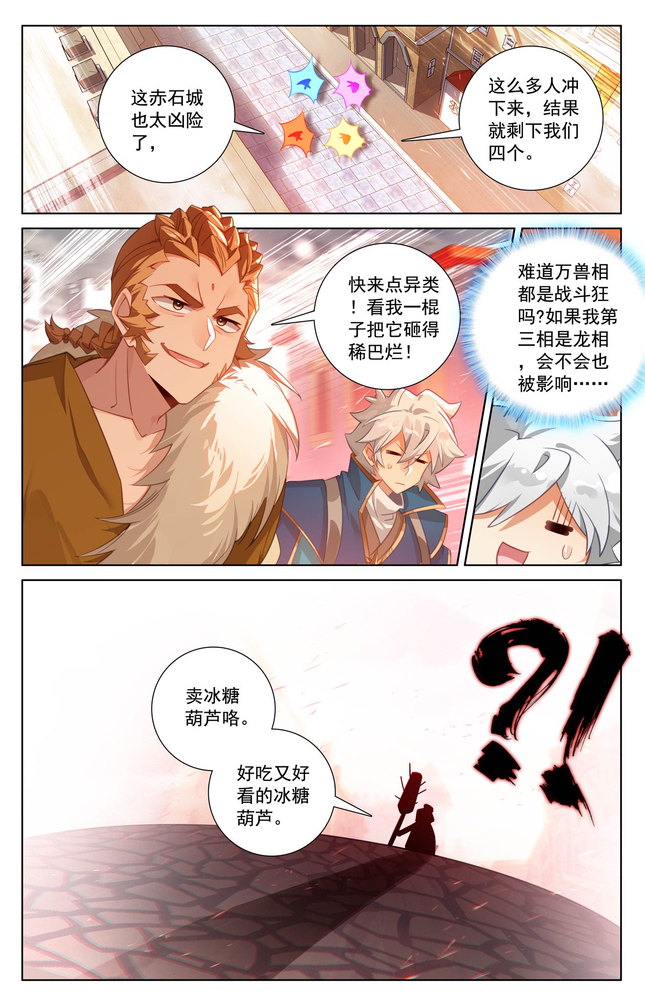 万相之王 - 第247话 凶险大街 - 第14页