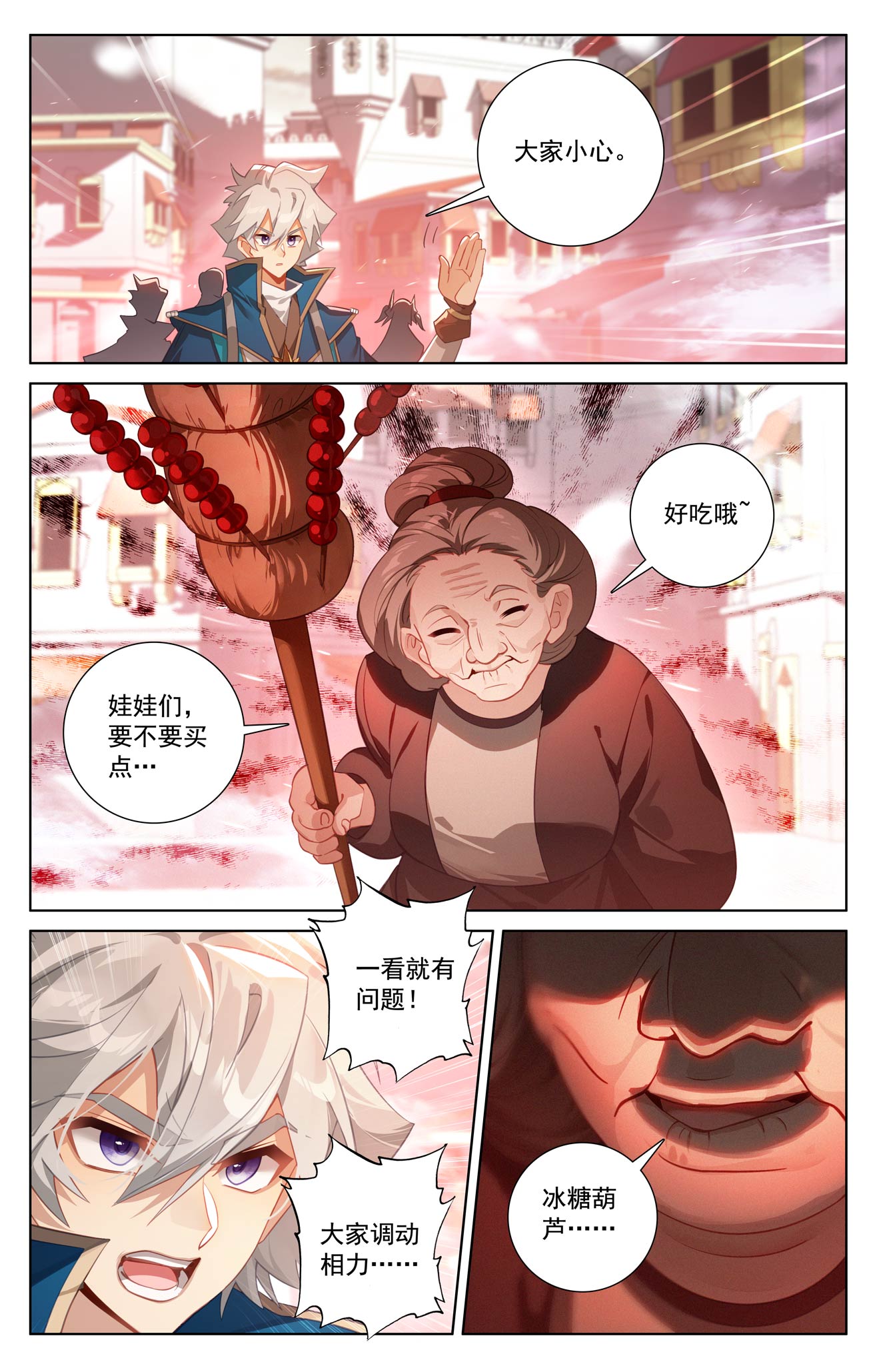 万相之王 - 第247话 凶险大街 - 第15页