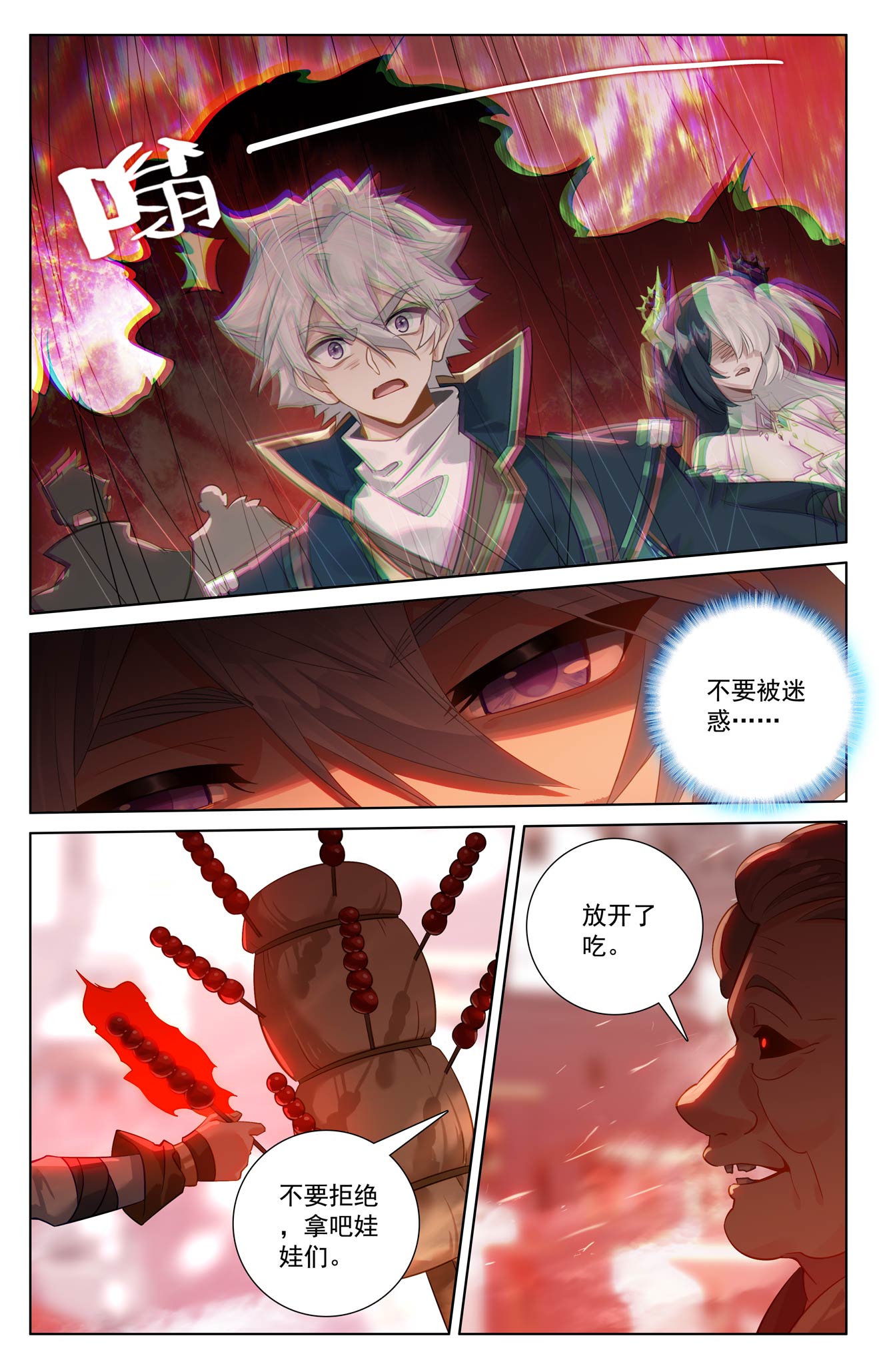 万相之王 - 第247话 凶险大街 - 第16页