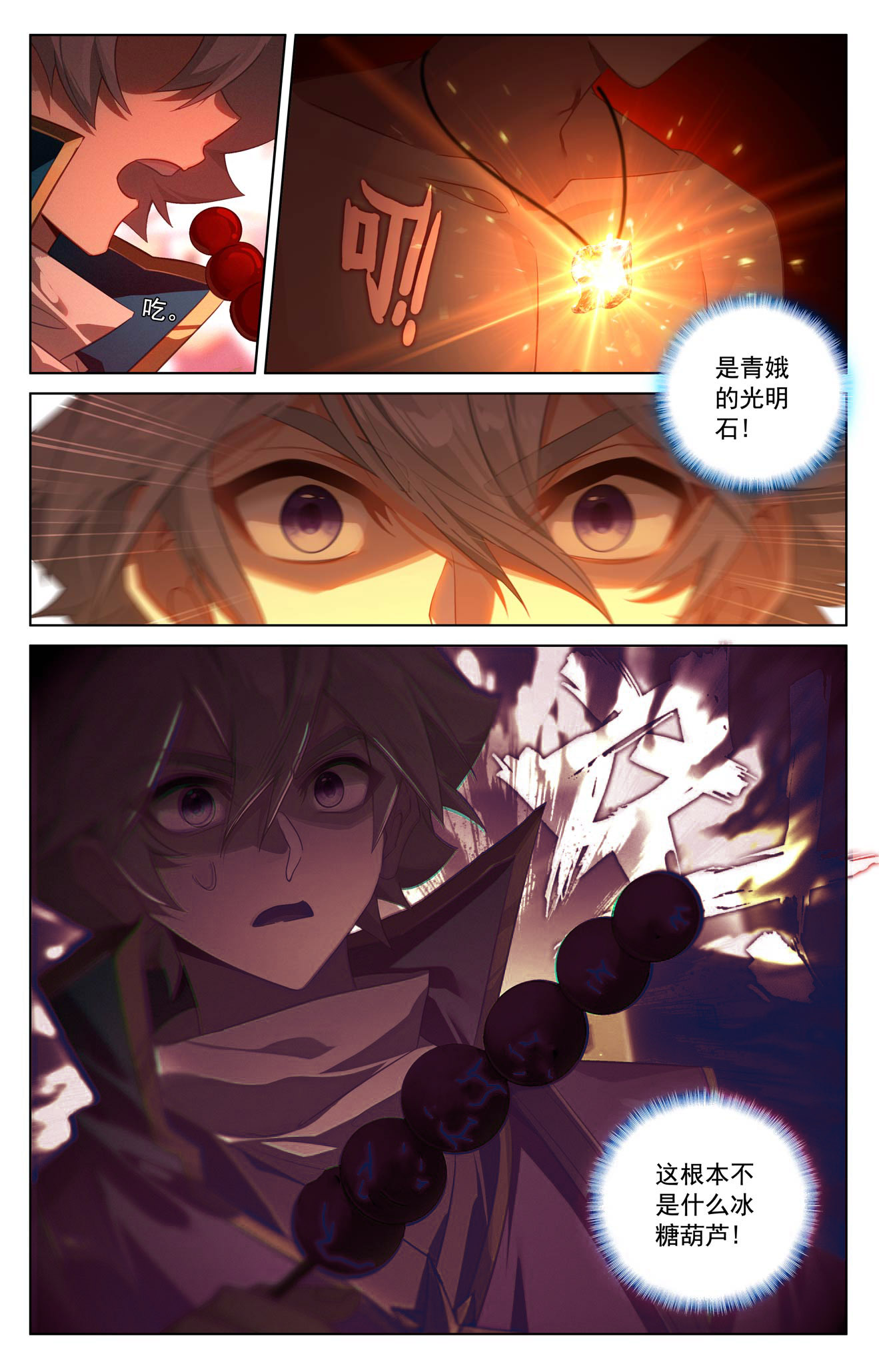 万相之王 - 第247话 凶险大街 - 第17页