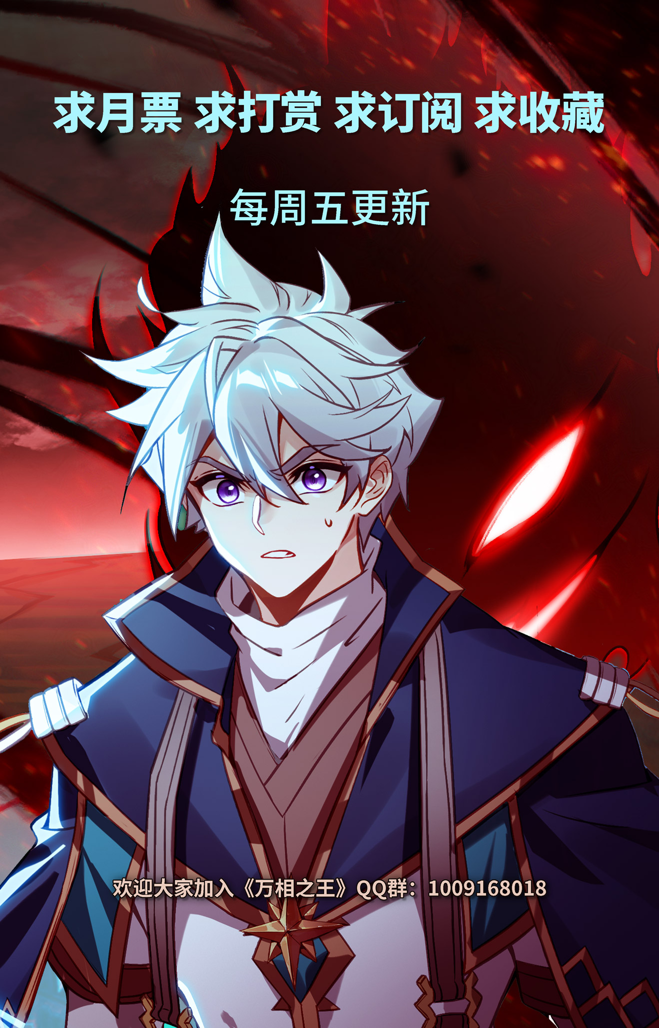 万相之王 - 第247话 凶险大街 - 第18页