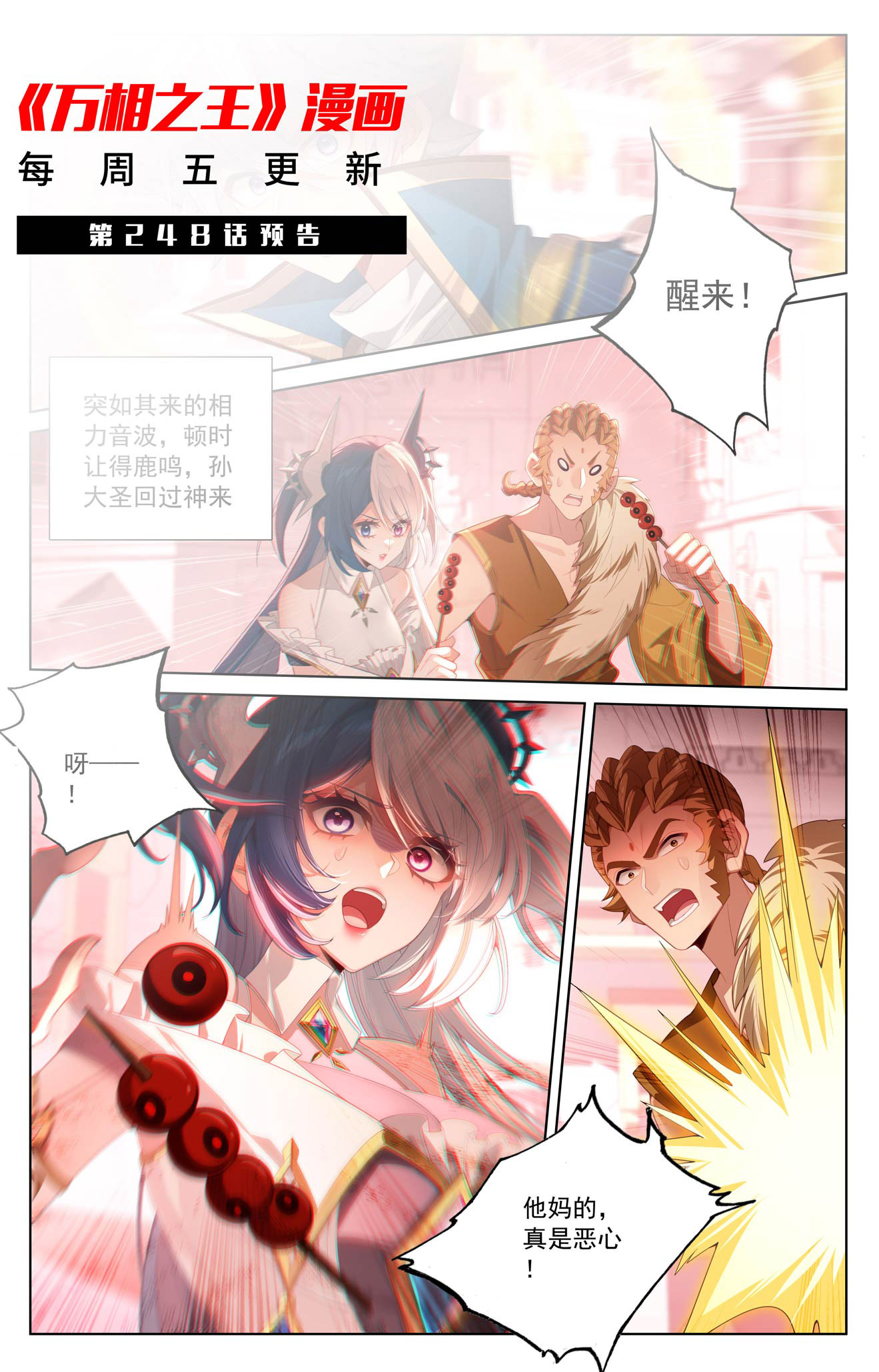 万相之王 - 第247话 凶险大街 - 第19页