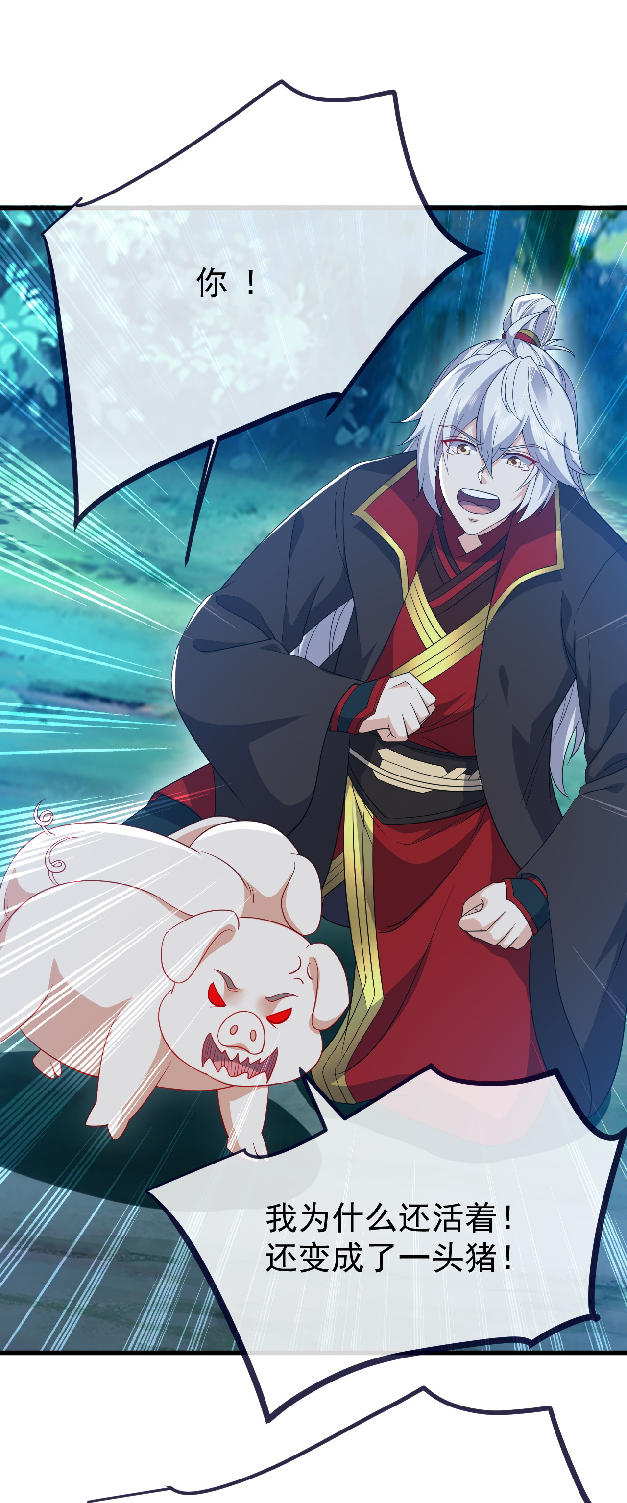 仙武帝尊 - 第849话 变成了一头猪 - 第18张图