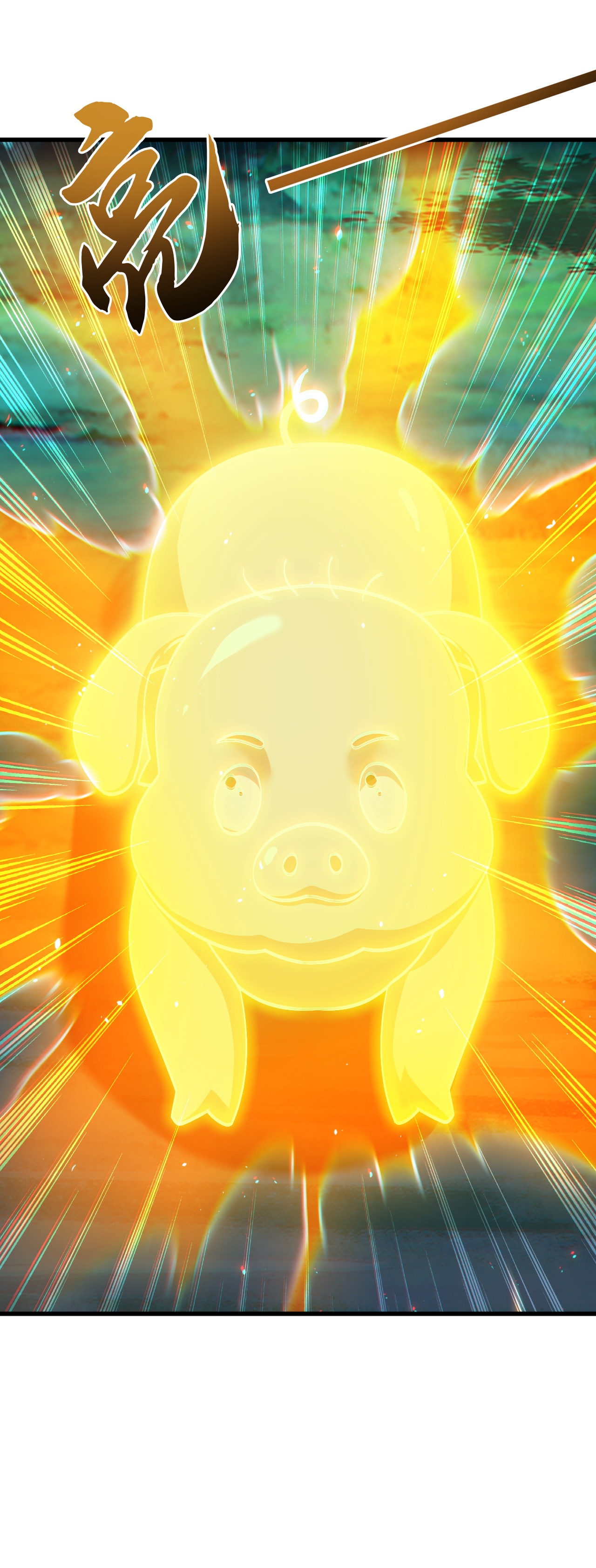 仙武帝尊 - 第849话 变成了一头猪 - 第22张图