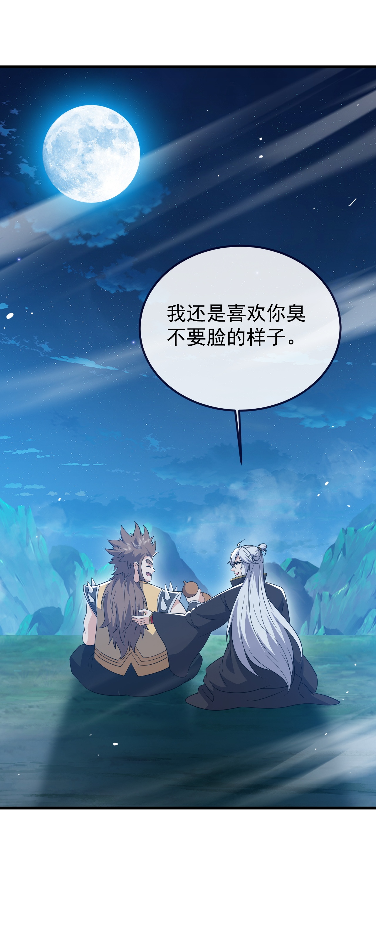 仙武帝尊 - 第849话 变成了一头猪 - 第33张图