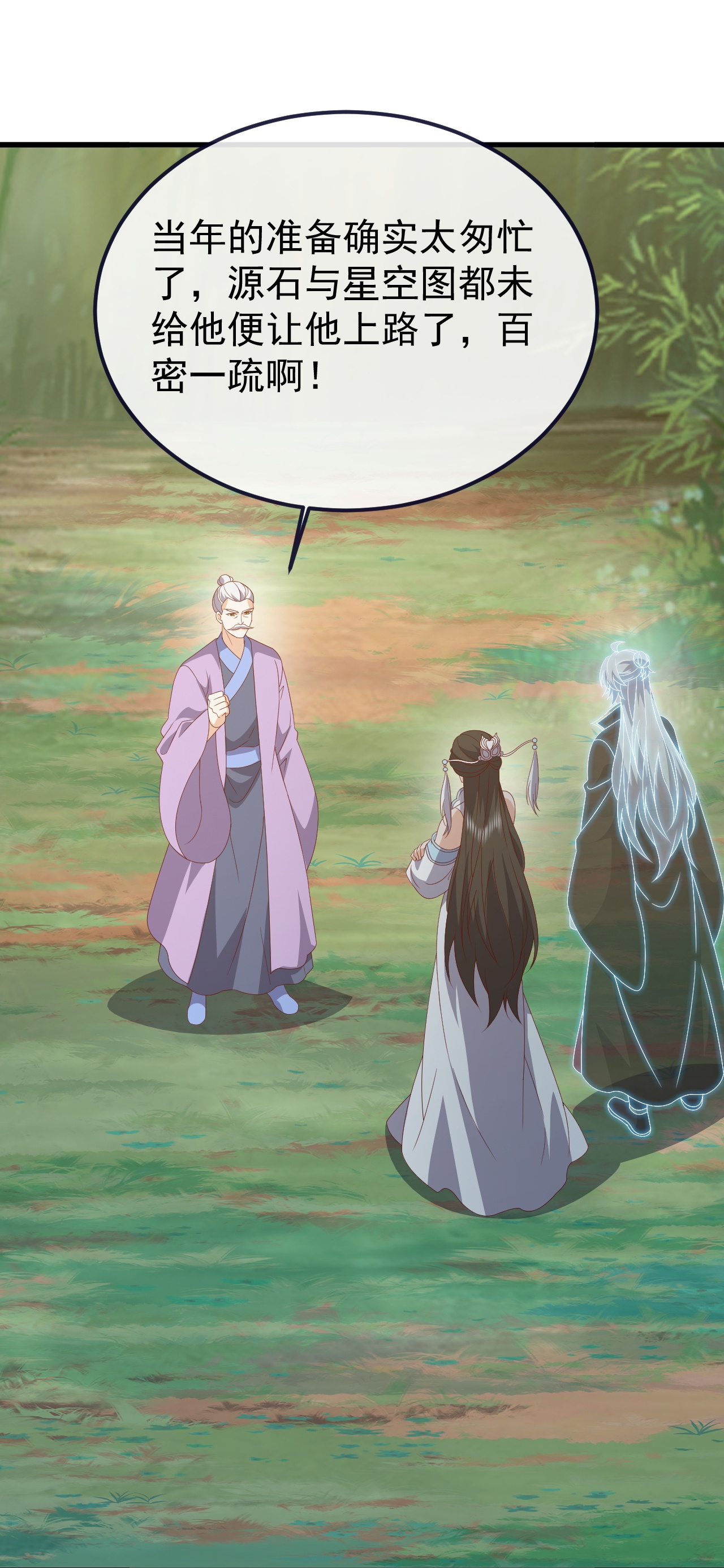 仙武帝尊 - 第850话 梦回大楚 - 第31张图