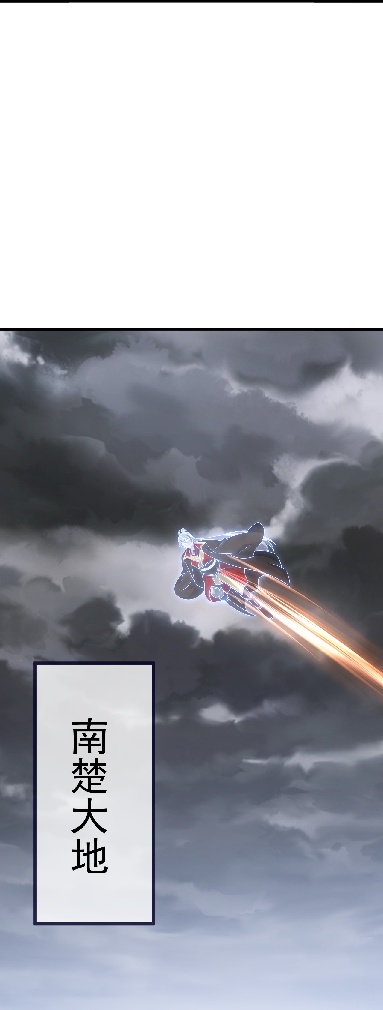 仙武帝尊 - 第850话 梦回大楚 - 第47张图