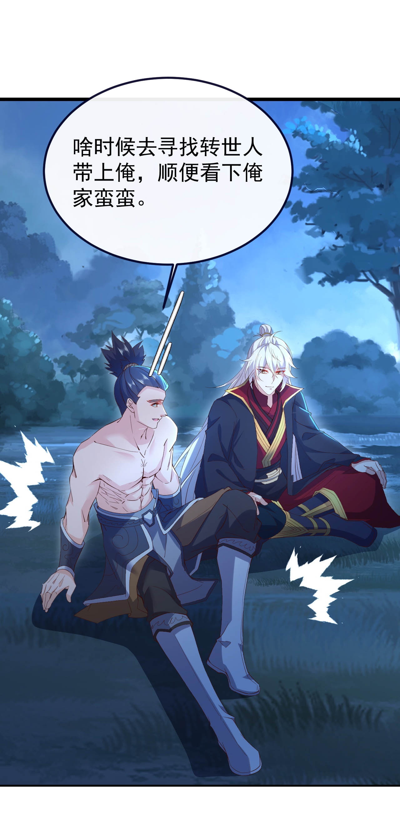 仙武帝尊 - 第855话 看着文明多了 - 第4张图