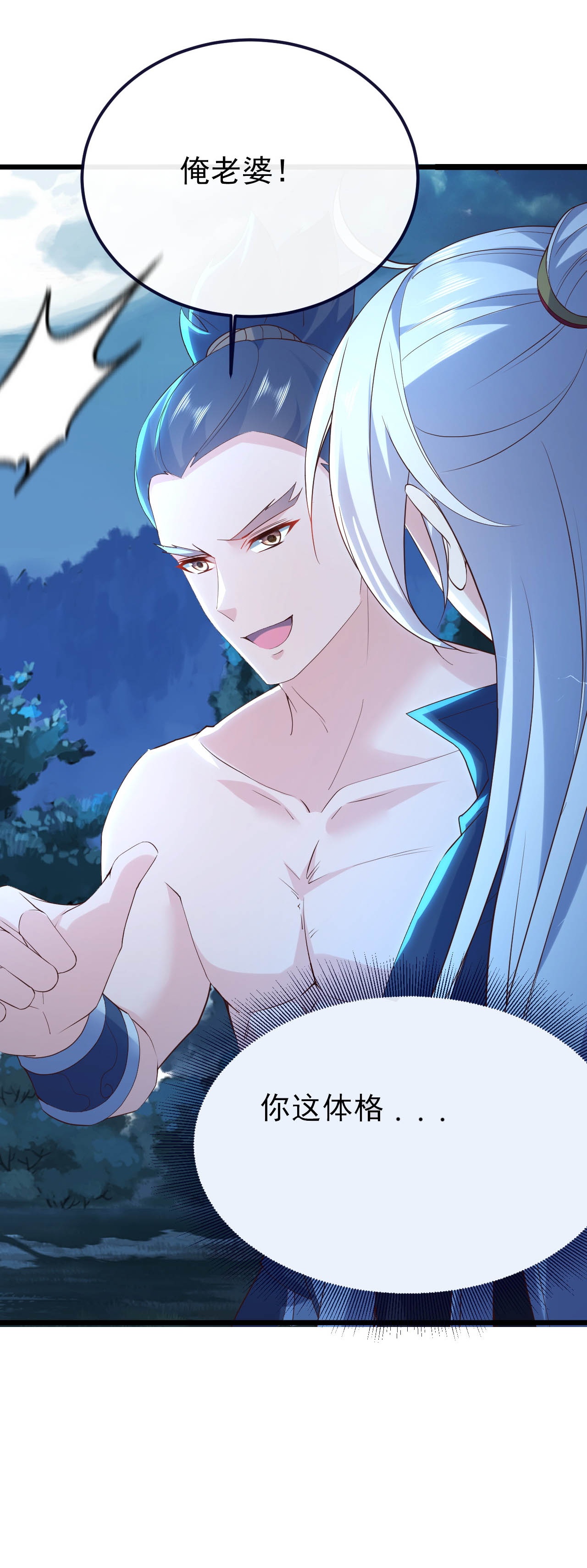 仙武帝尊 - 第855话 看着文明多了 - 第6张图