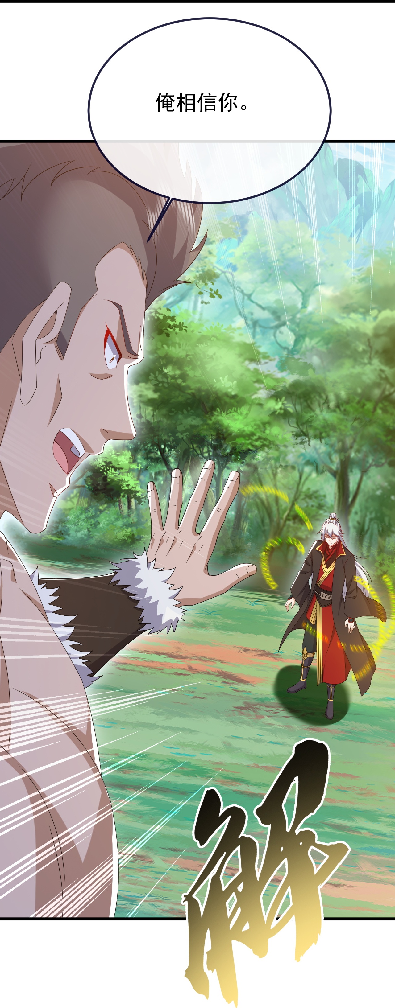 仙武帝尊 - 第853话 这伤我也受过 - 第16张图