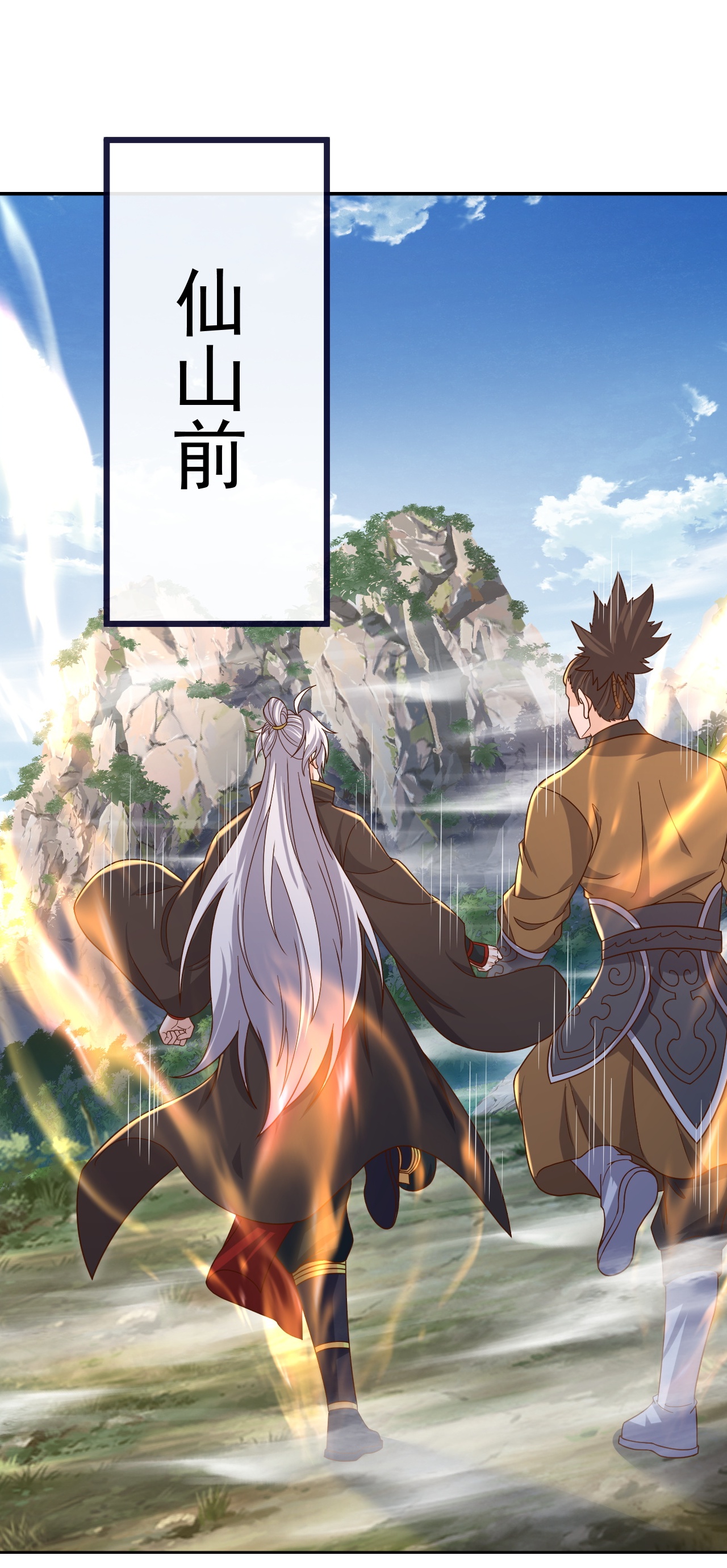 仙武帝尊 - 第855话 看着文明多了 - 第25张图