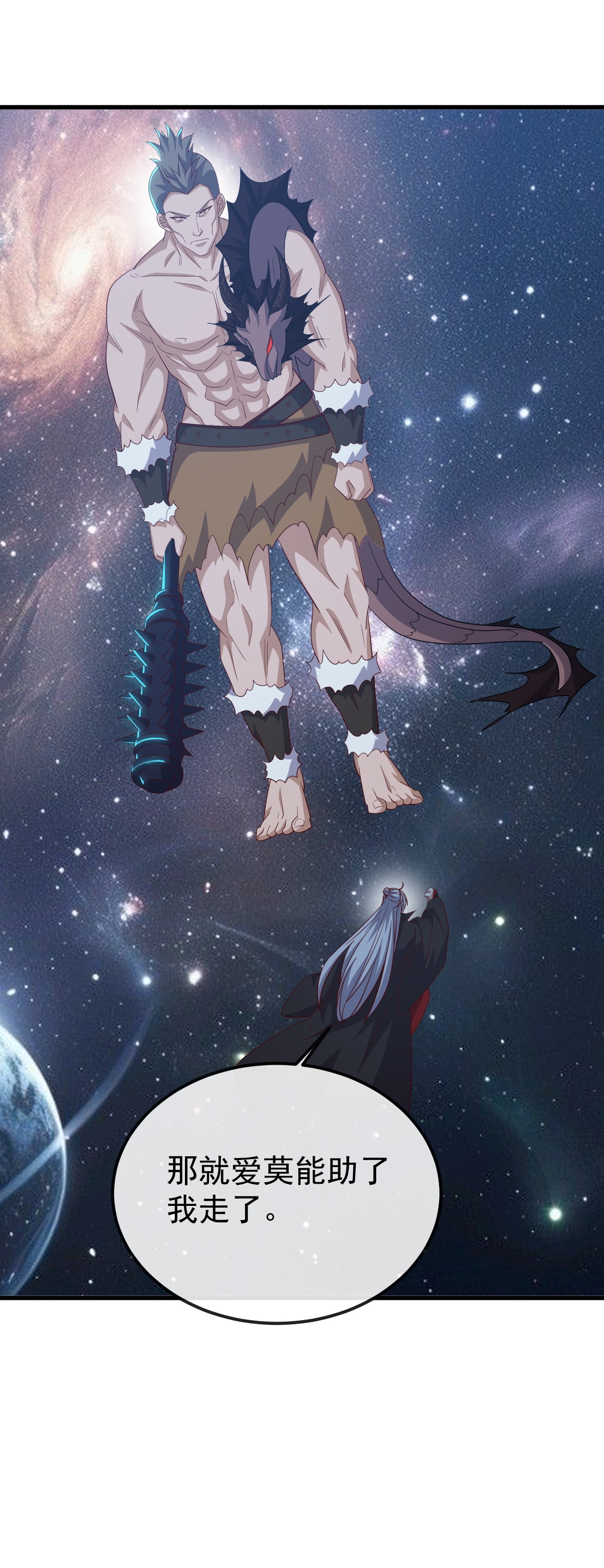 仙武帝尊 - 第852话 这也太猛了 - 第26张图