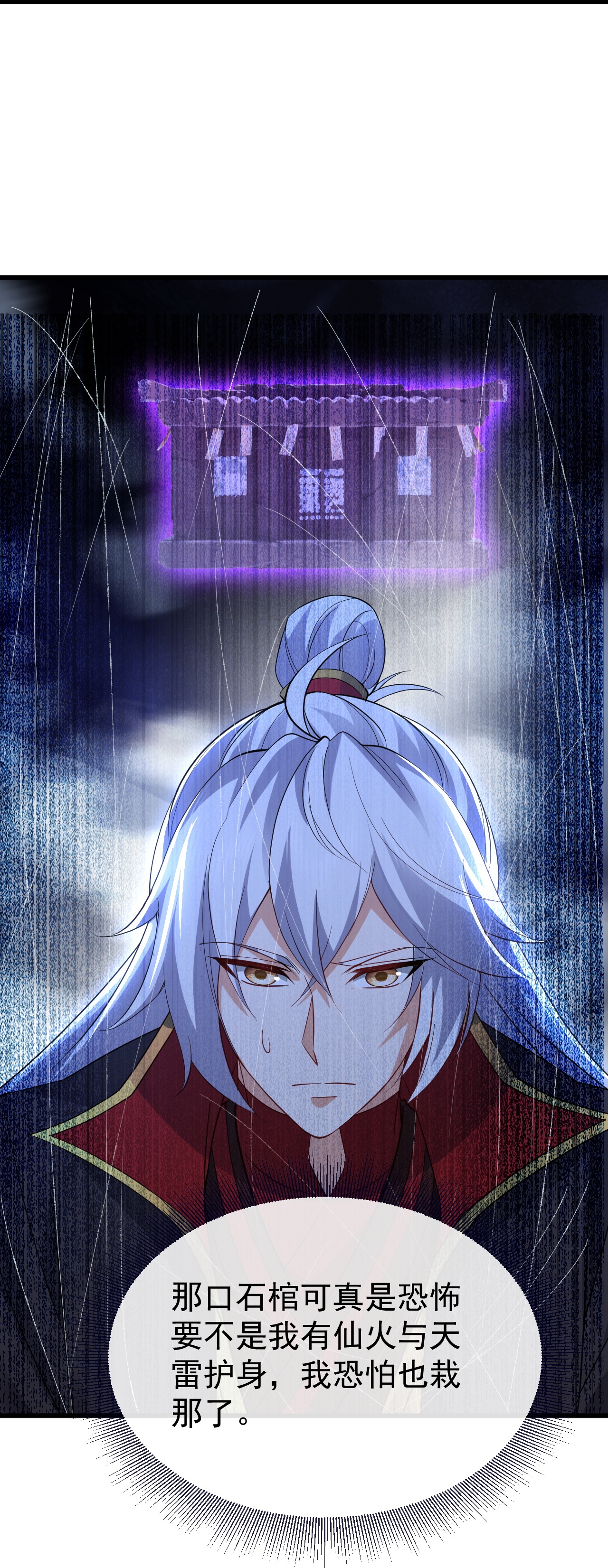 仙武帝尊 - 第853话 这伤我也受过 - 第25张图