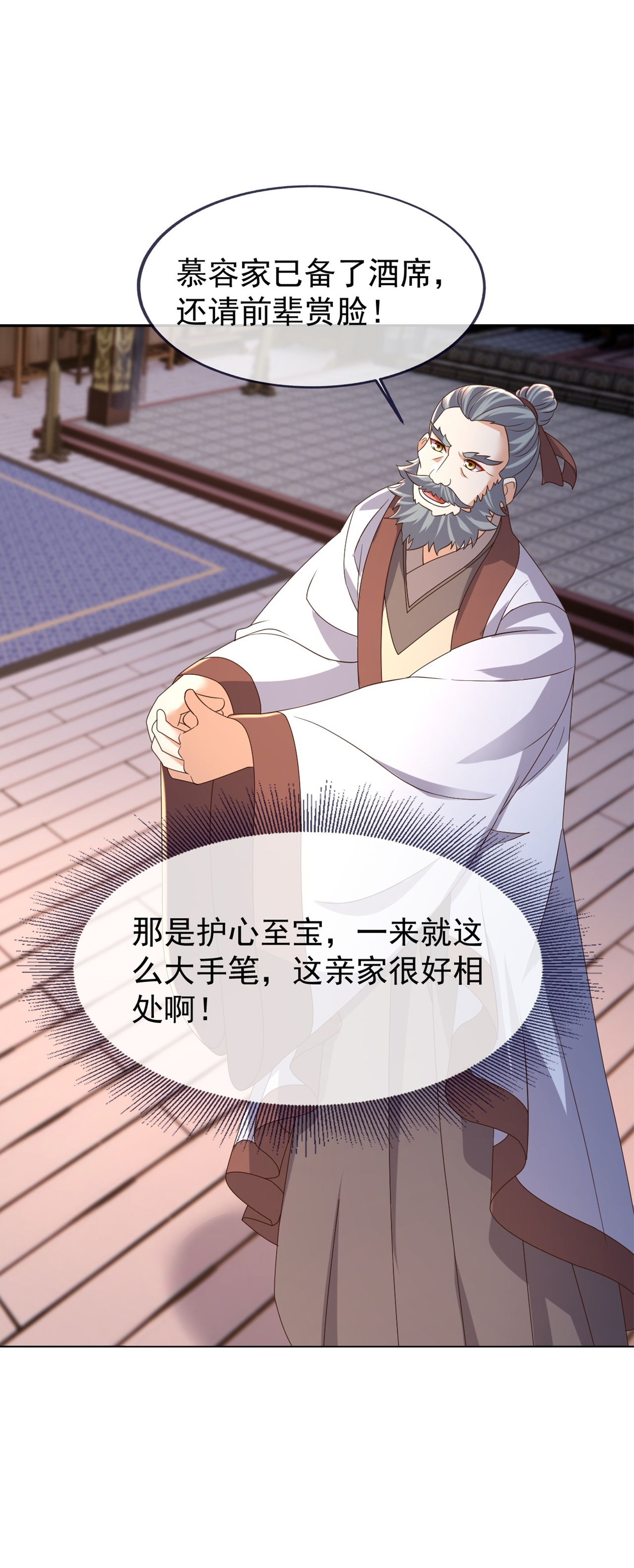 仙武帝尊 - 第858话 叫爹就行 - 第7张图