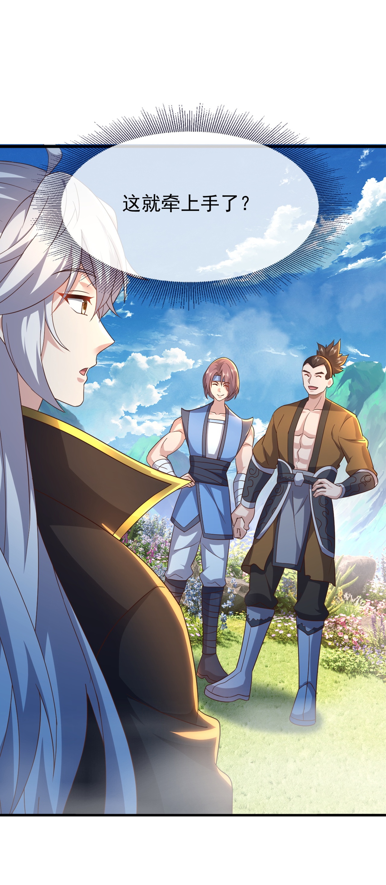 仙武帝尊 - 第857话 这就牵上手了 - 第9张图