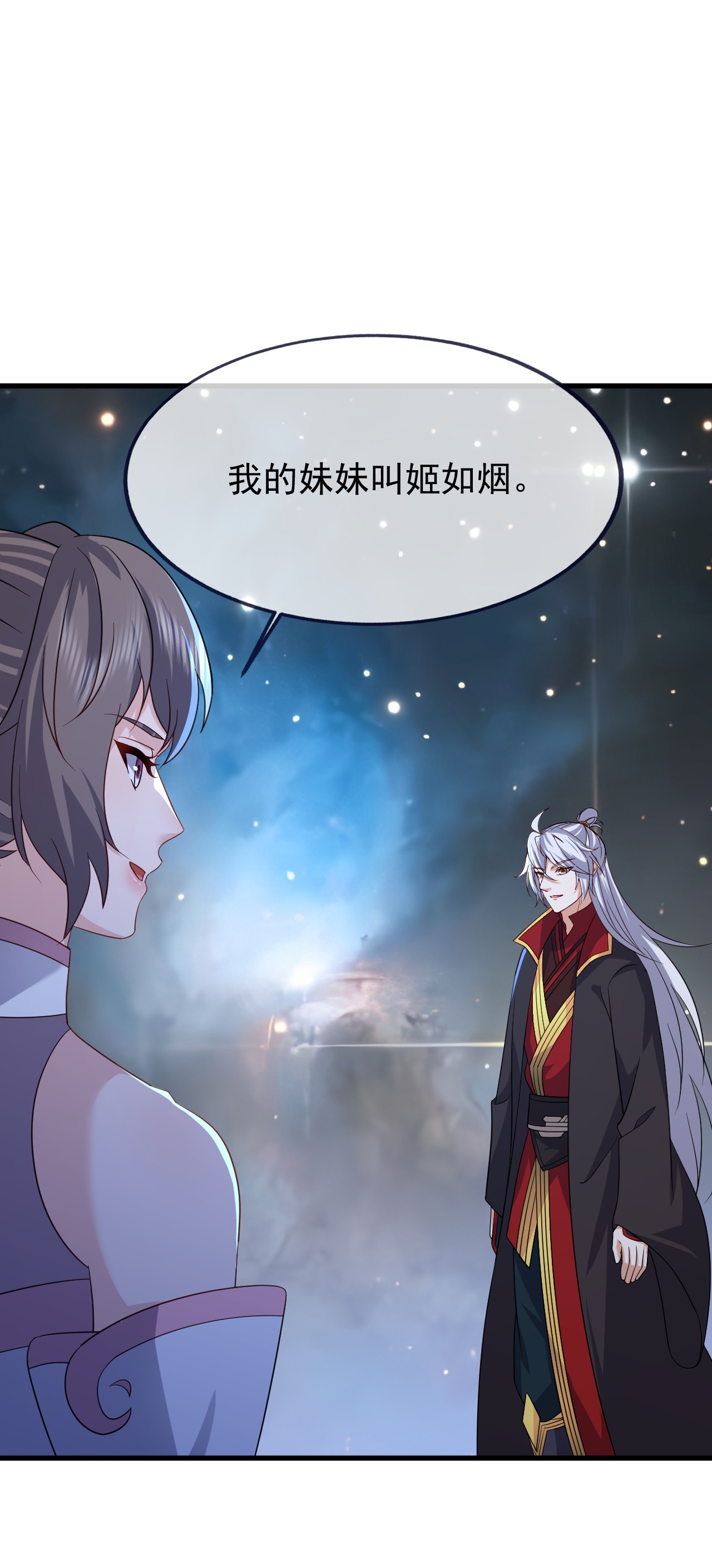 仙武帝尊 - 第860话 姬如烟 - 第12张图