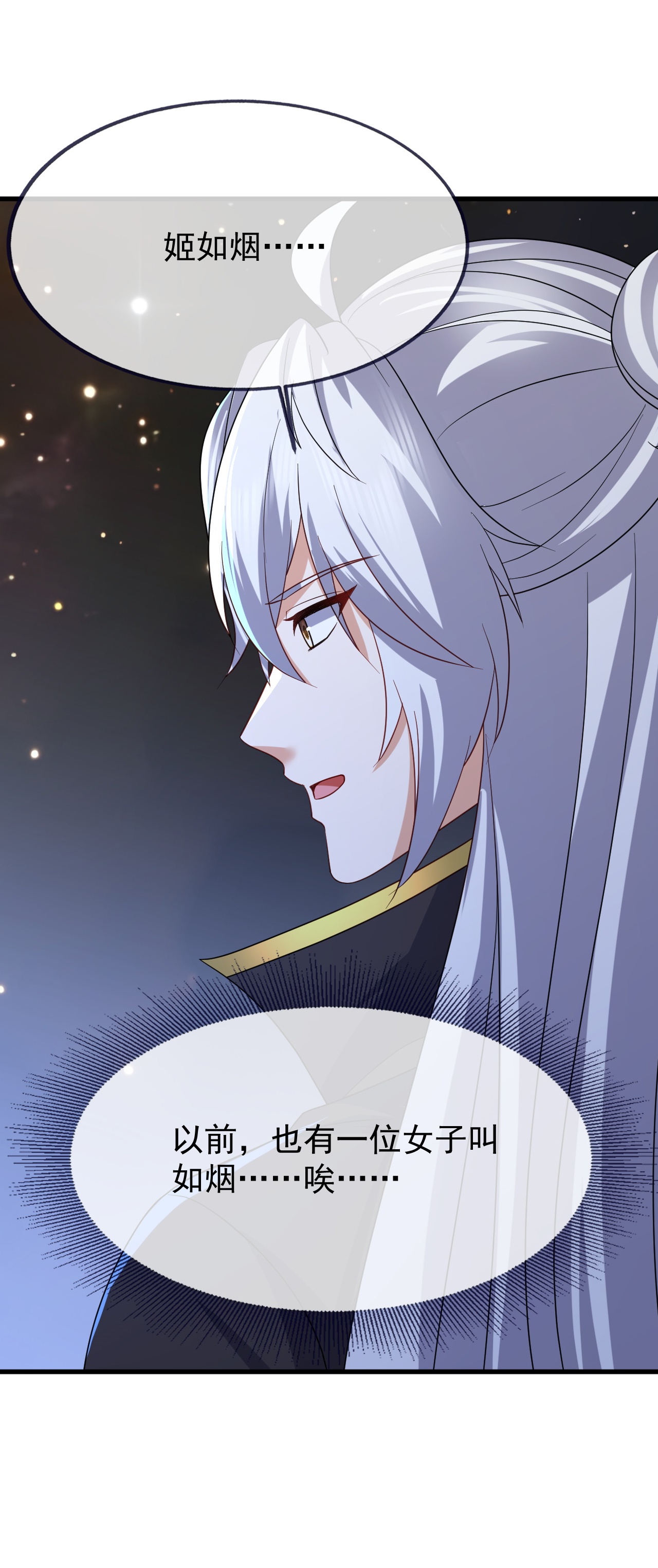 仙武帝尊 - 第860话 姬如烟 - 第13张图