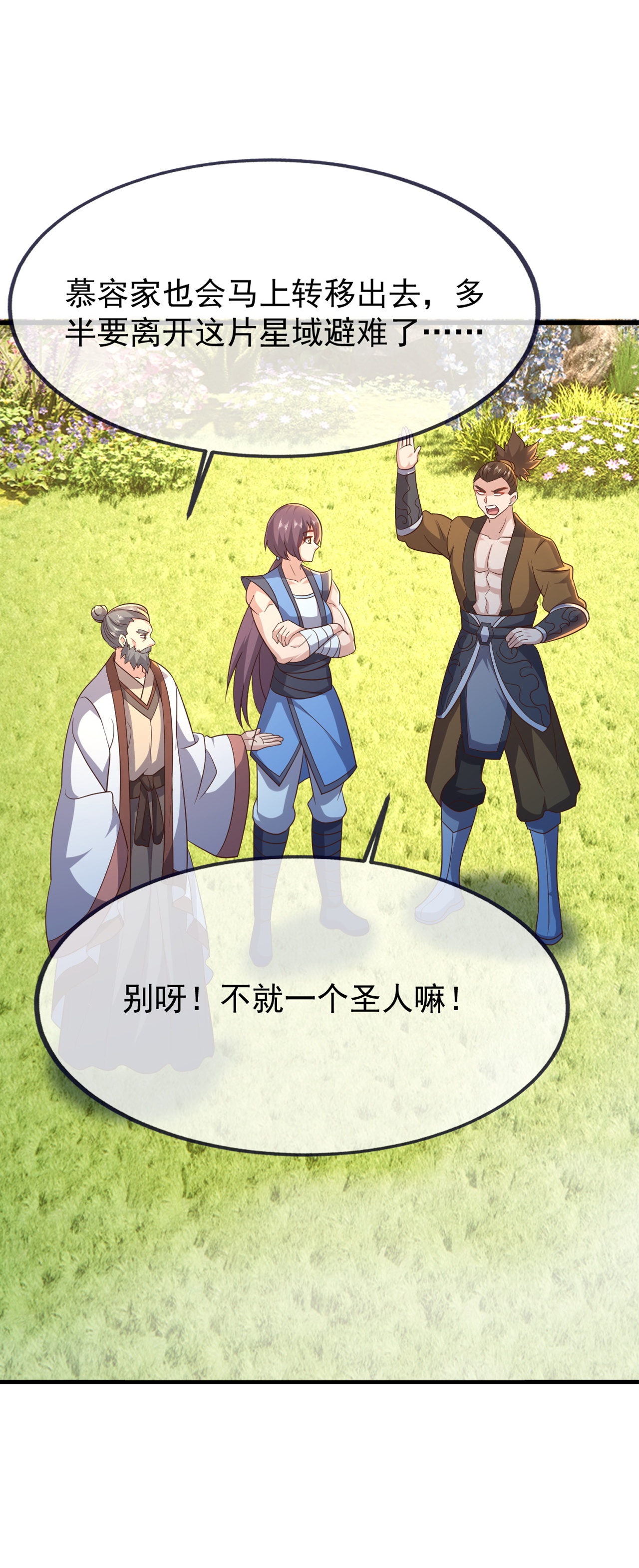 仙武帝尊 - 第857话 这就牵上手了 - 第11张图