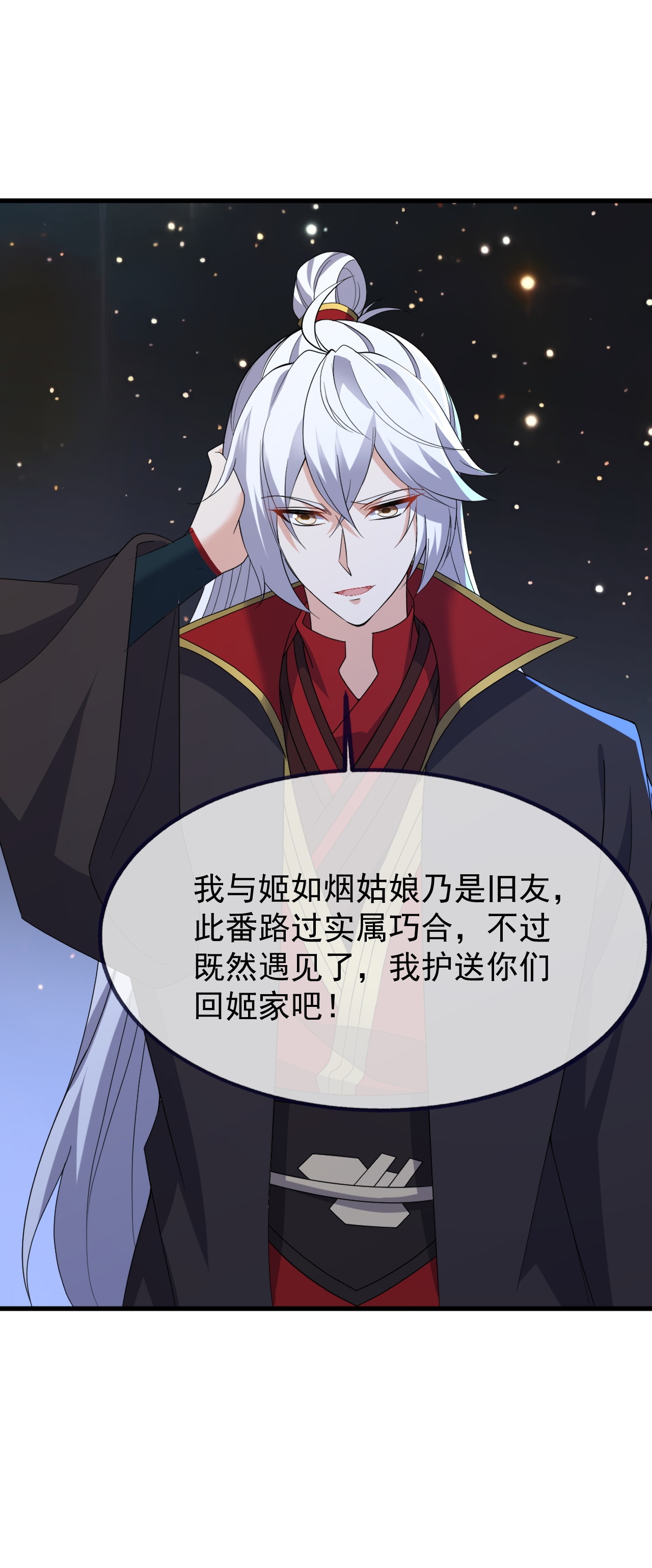 仙武帝尊 - 第860话 姬如烟 - 第15张图