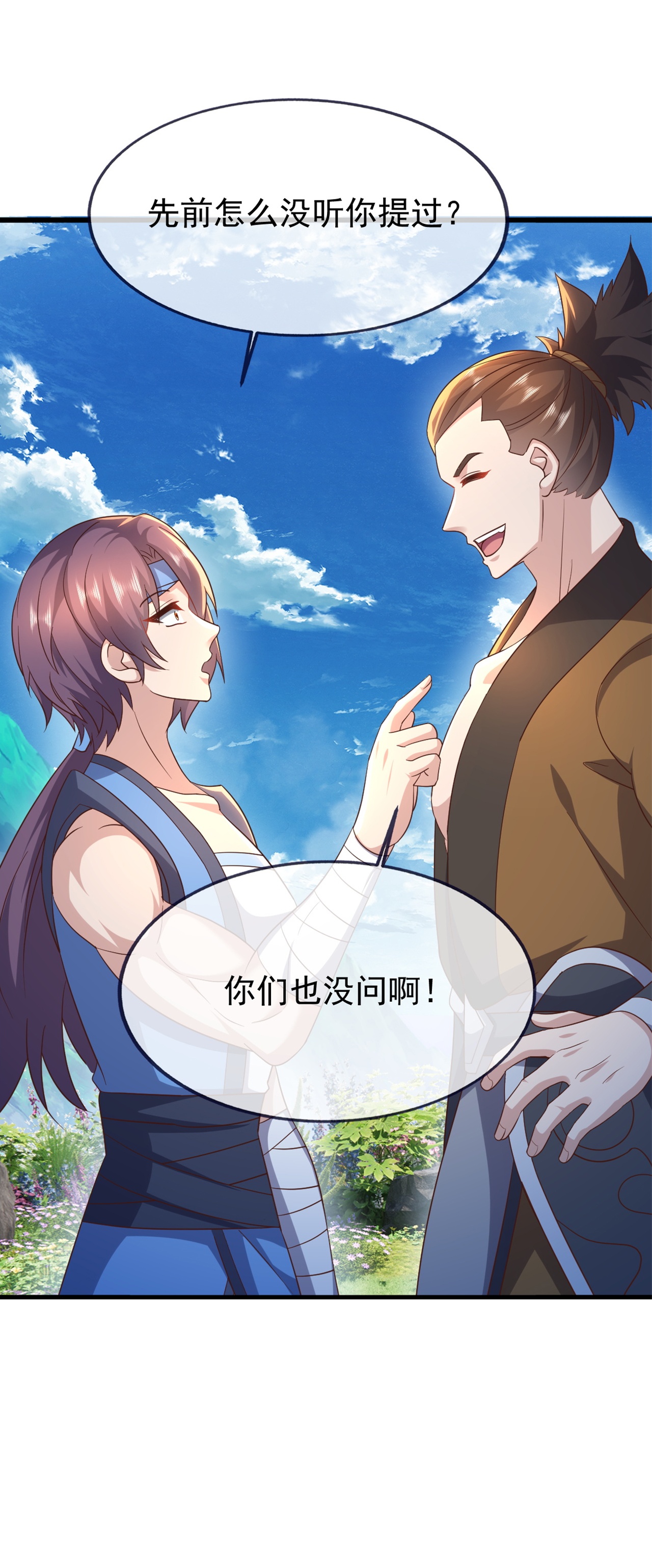 仙武帝尊 - 第857话 这就牵上手了 - 第16张图