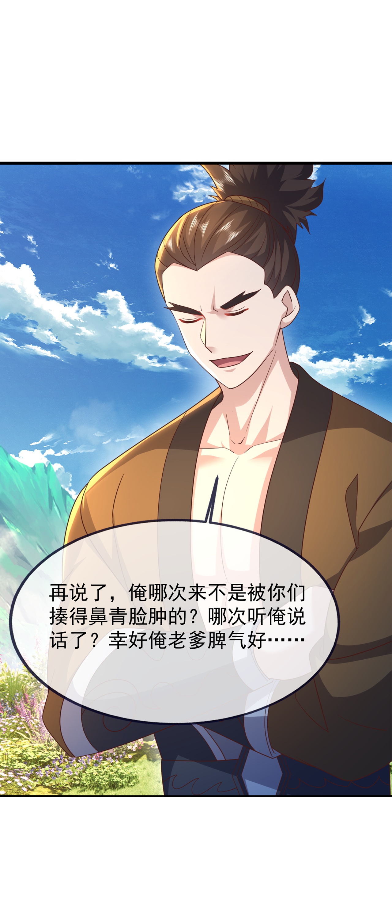 仙武帝尊 - 第857话 这就牵上手了 - 第17张图