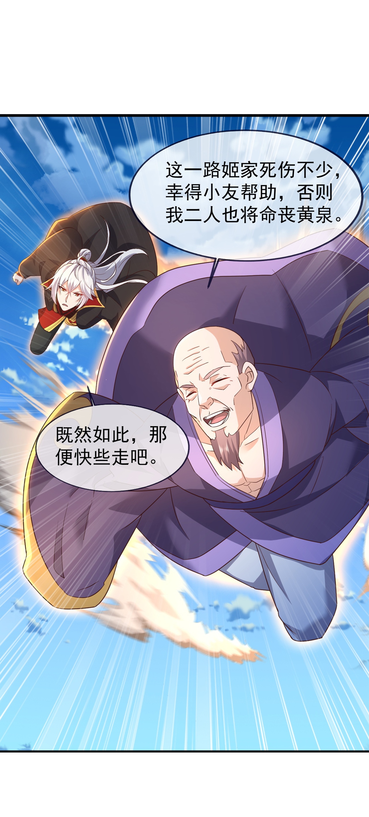 仙武帝尊 - 第860话 姬如烟 - 第19张图