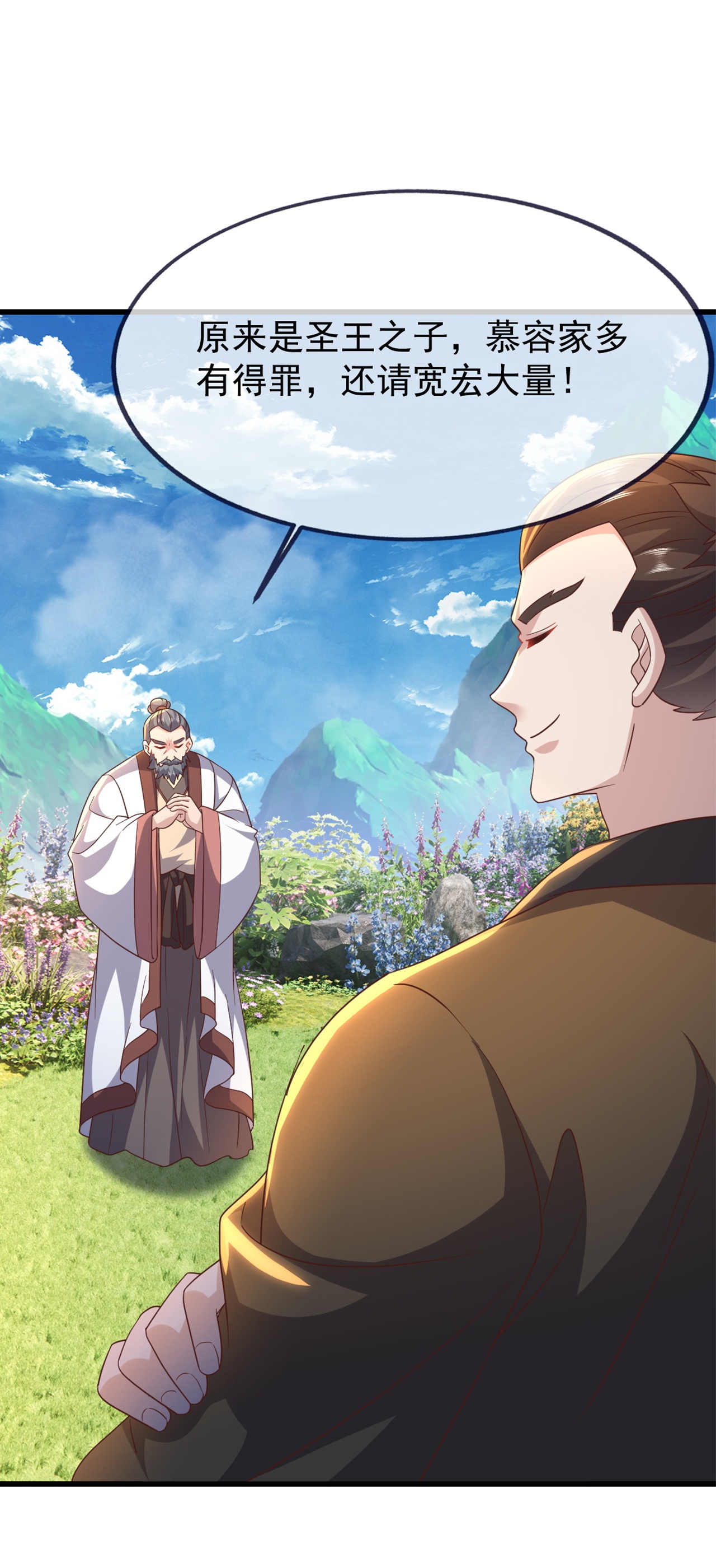 仙武帝尊 - 第857话 这就牵上手了 - 第18张图