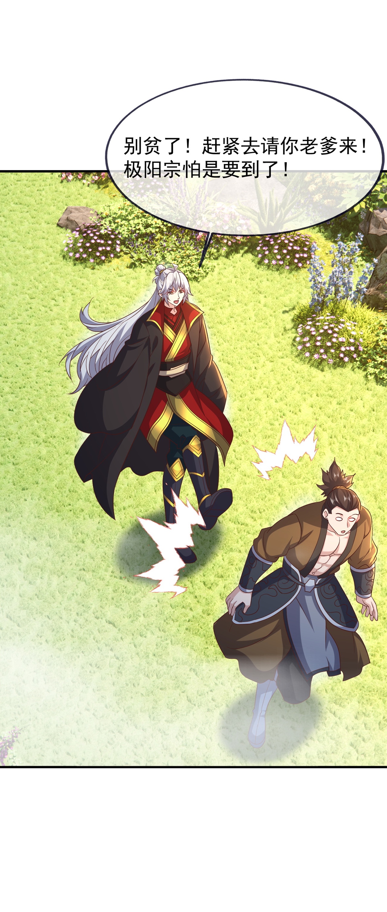 仙武帝尊 - 第857话 这就牵上手了 - 第20张图