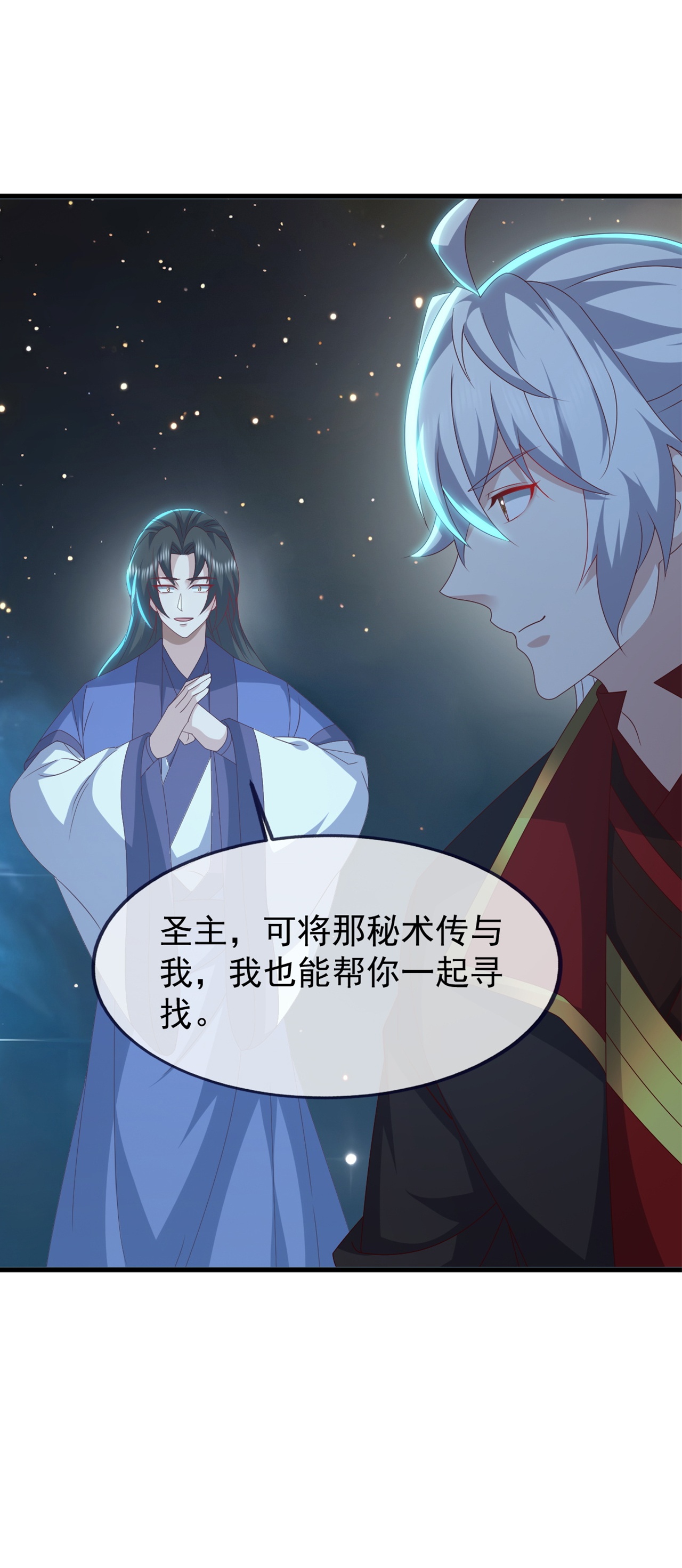 仙武帝尊 - 第859话 终会相遇 - 第26张图