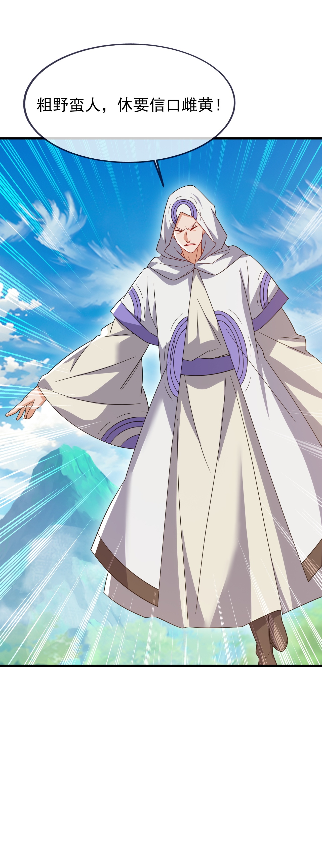 仙武帝尊 - 第858话 叫爹就行 - 第27张图