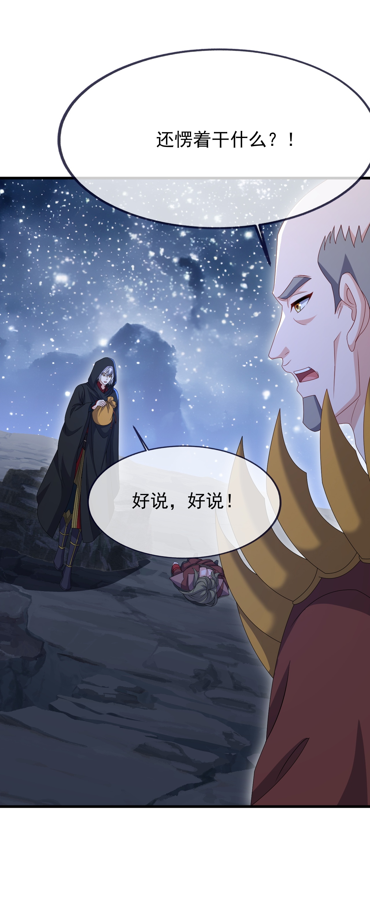 仙武帝尊 - 第866话 给我拖时间 - 第5张图